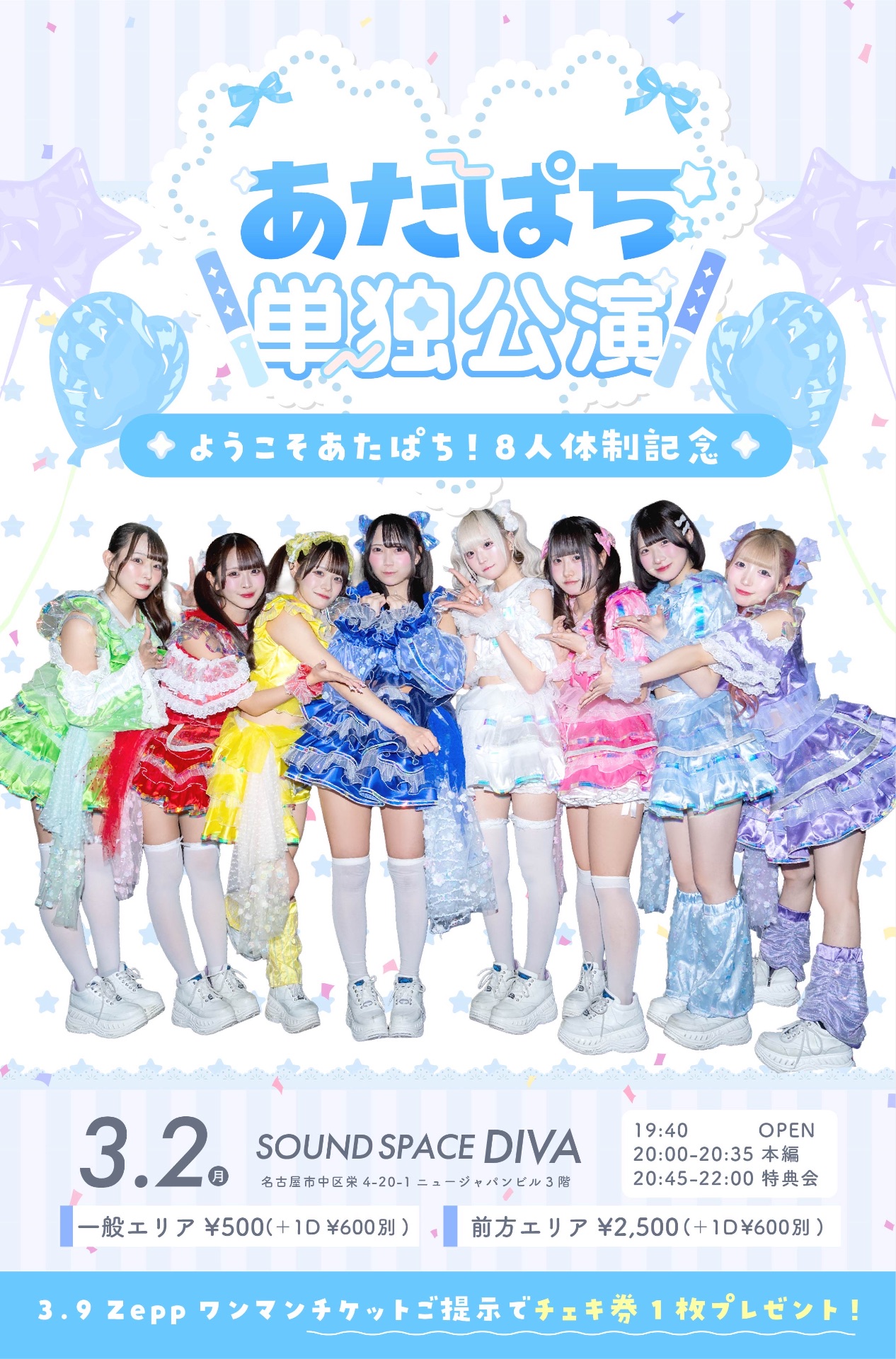 名古屋】DIVA⏰20:00 - TimeTree