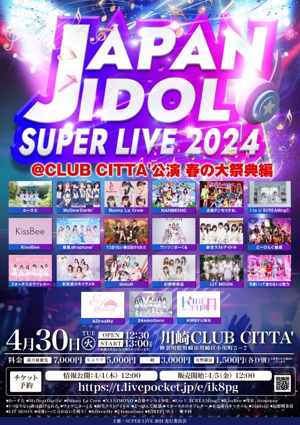 🎤『JAPAN IDOL SUPER LIVE 2024』 - TimeTree