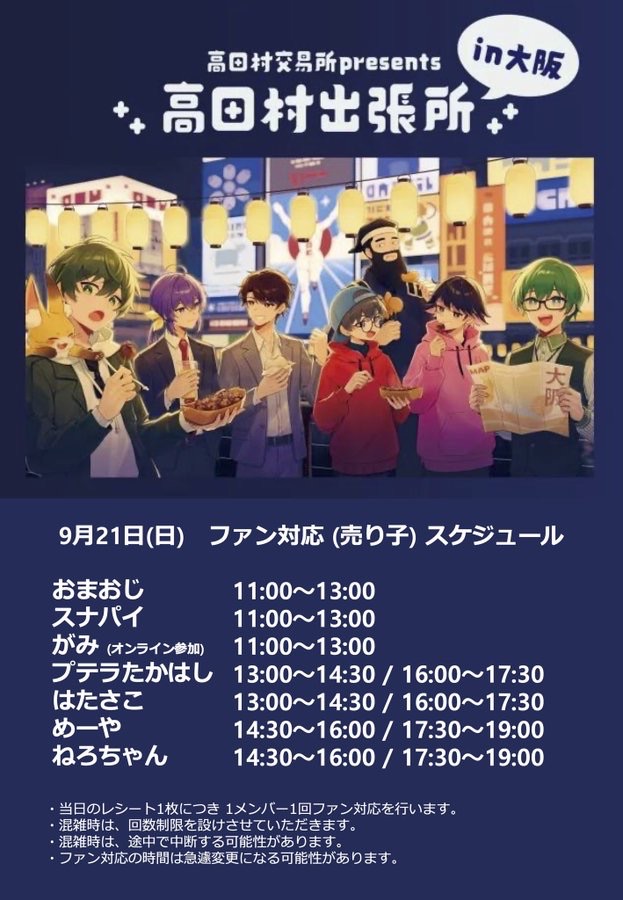 バラ可 高田村交易所 高田村 とびユニ とびだせユニバース ふじみや まとめ売り 高田村交易所 高田村 とびユニ とびだせユニバース ふじみや