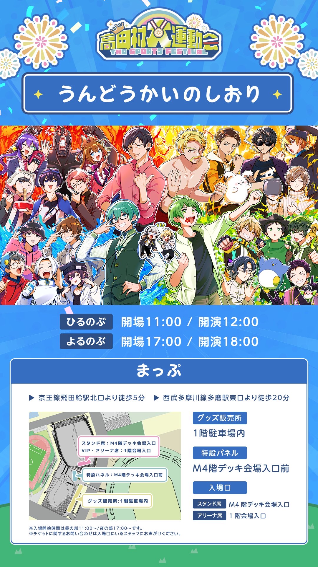 だんだうんの大運動会 ETA～秋の大運動会～終演直後の出演者コメント】EXIT TUNES