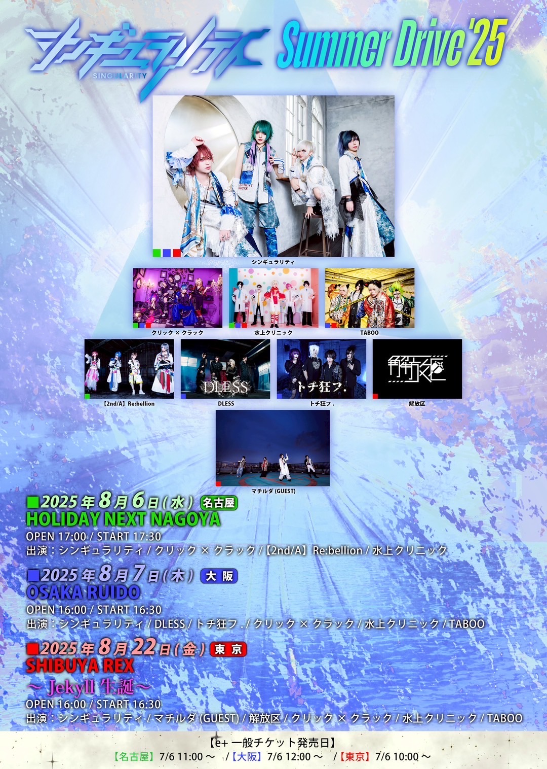 対バン】 シンギュラリティ主催 渋谷REX - TimeTree