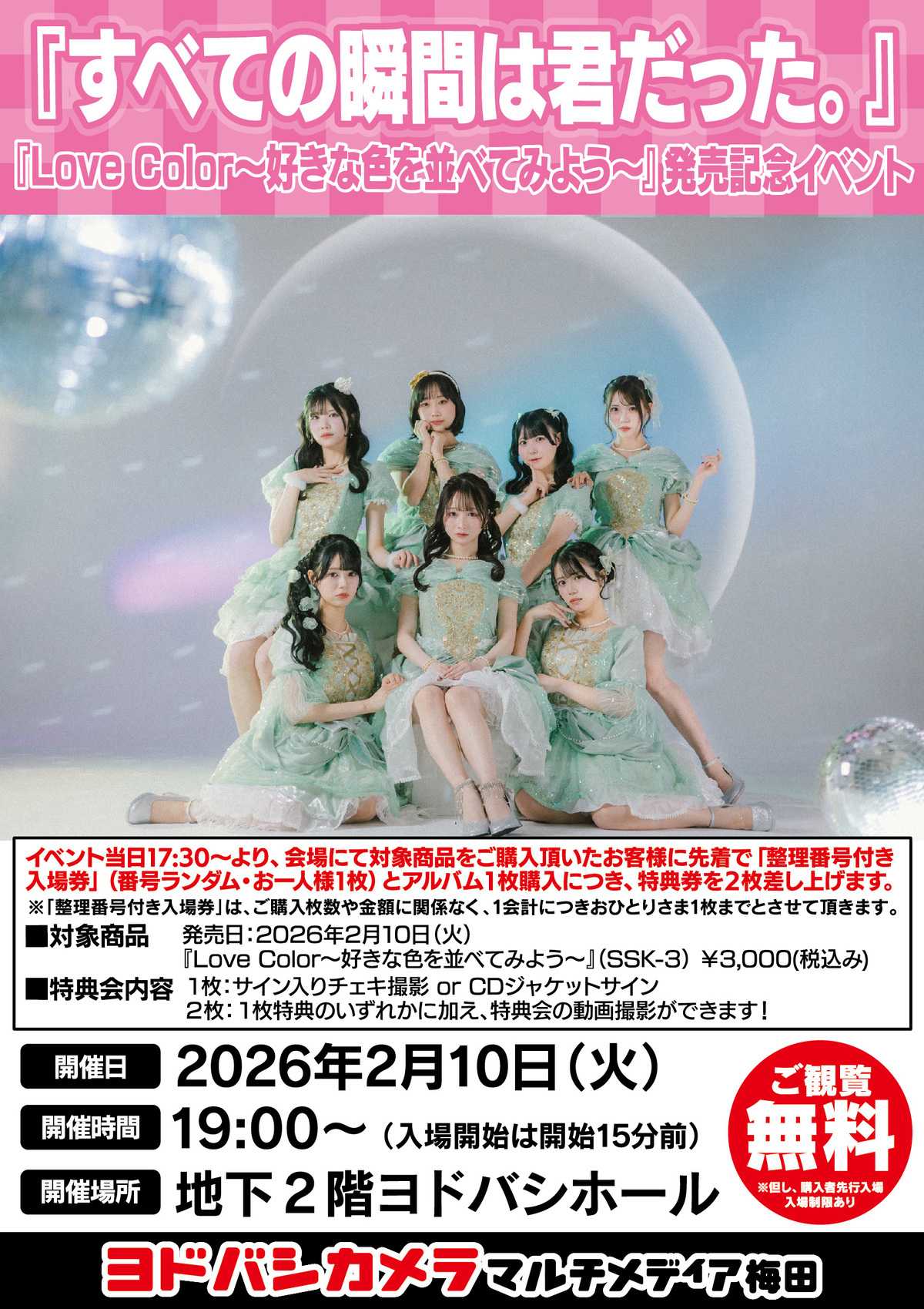 アルバム発売記念イベント＠ヨドバシ梅田B2Fヨドバシホール - TimeTree