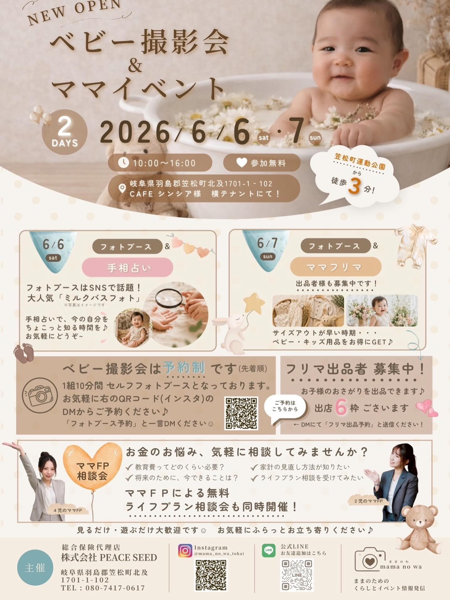 ふかママさま専用ページ 笠松町】ベビー撮影会＆ママイベント - TimeTree
