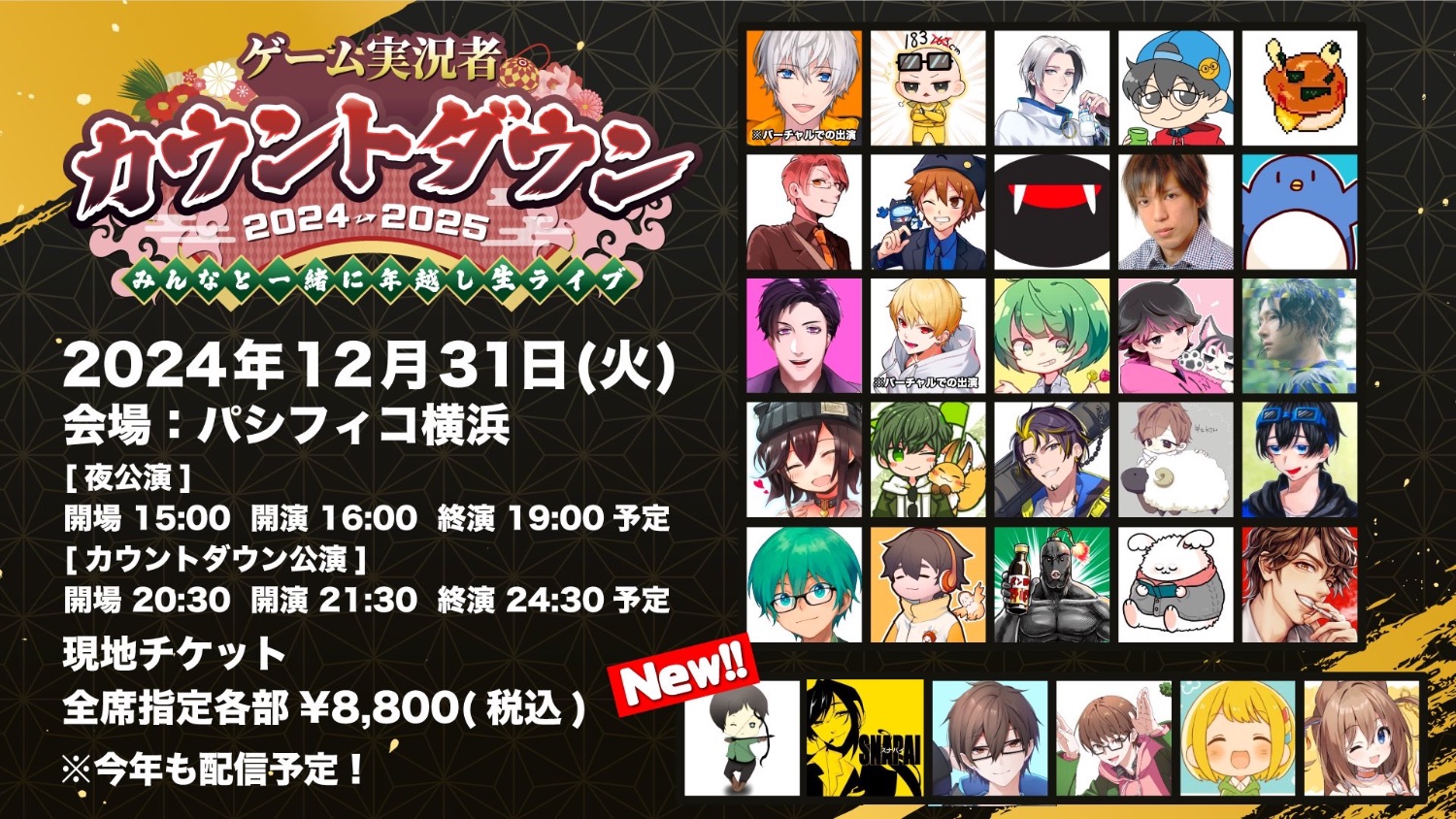 🎉みんなま！ゲーム実況者カウントダウン2024-2025 - TimeTree