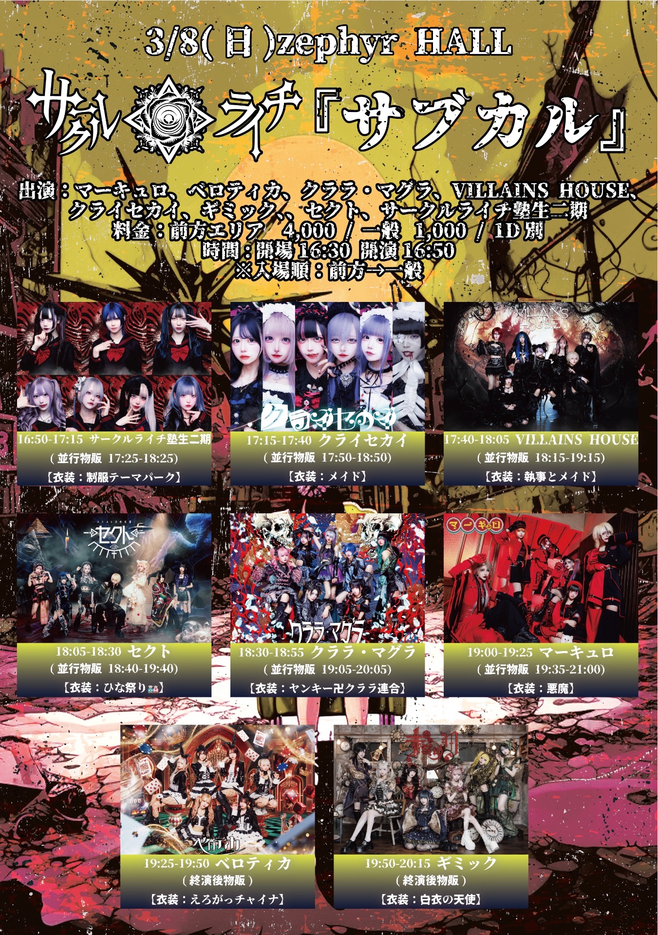 💊【主催】Zephyr HALL - TimeTree