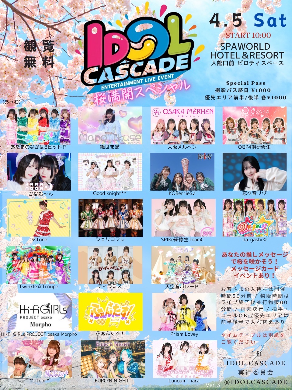 IDOL CASCADE 桜満開SP - TimeTree