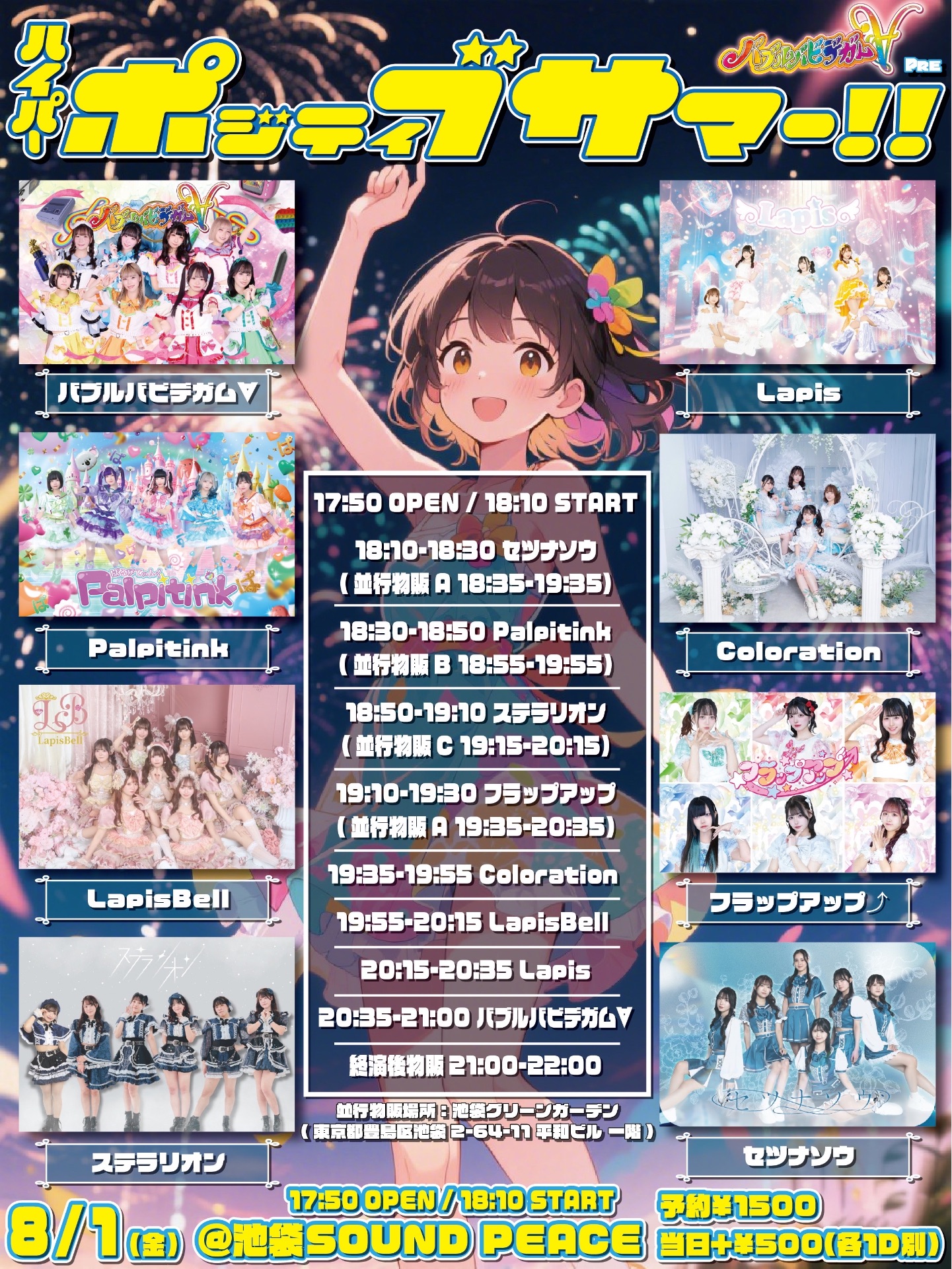 ハイパーポジティブサマー!!」⠀ - TimeTree