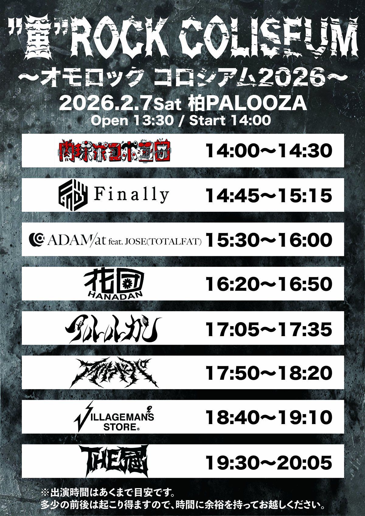 重”ROCK COLISEUM オモロック コロシアム2026】 - TimeTree