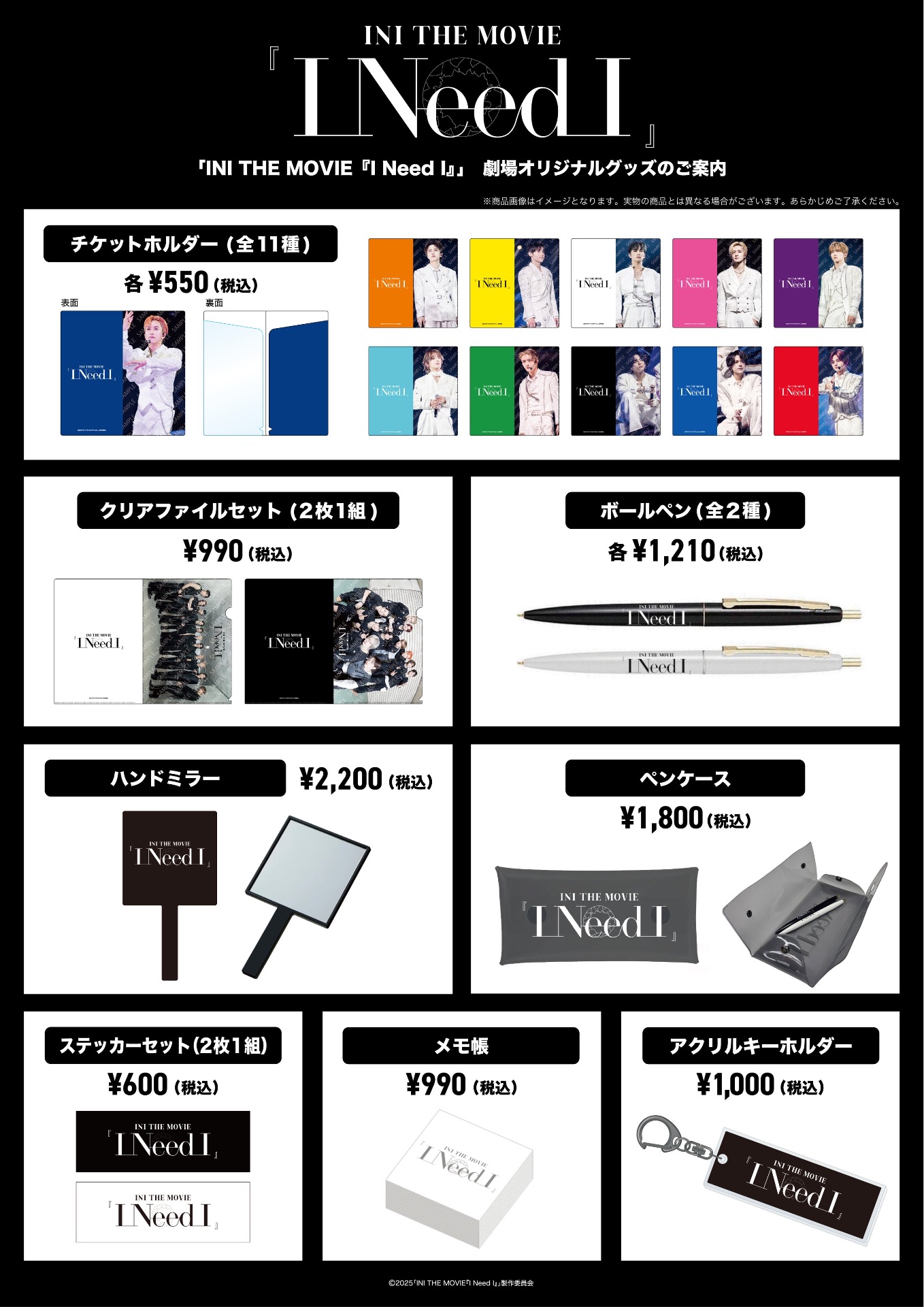 INI THE MOVIE『I Need I』」劇場オリジナルグッズ 販売開始 - TimeTree
