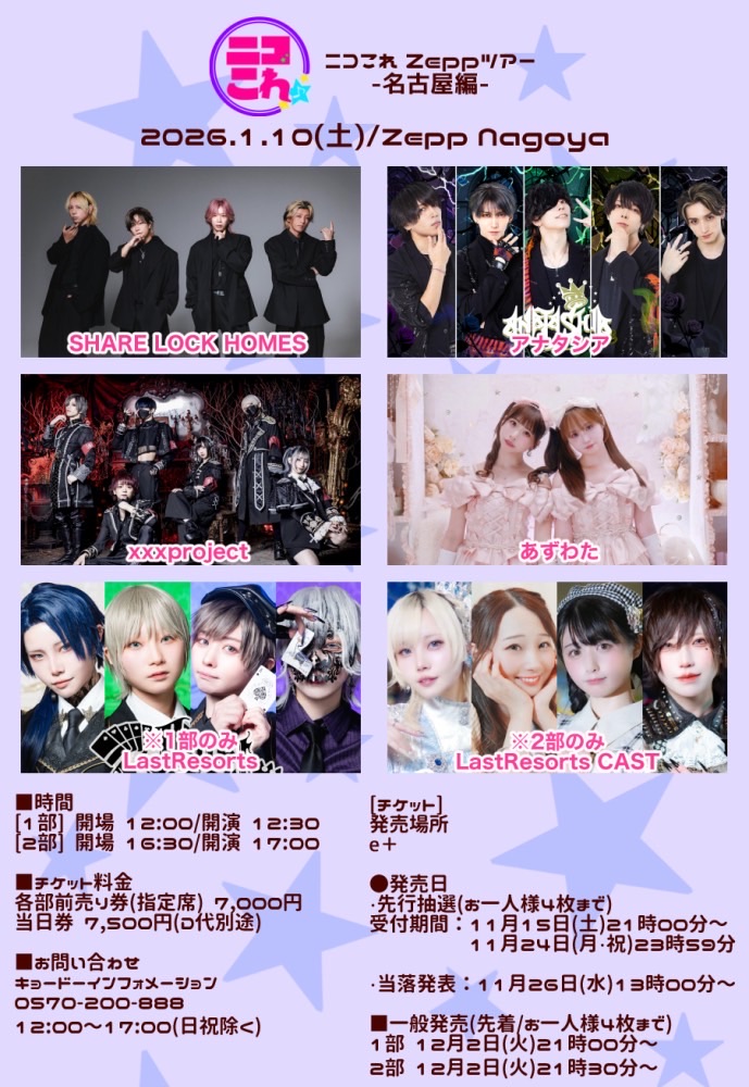 Zepp Nagoya ニコこれ Zeppツアー-名古屋編- - TimeTree