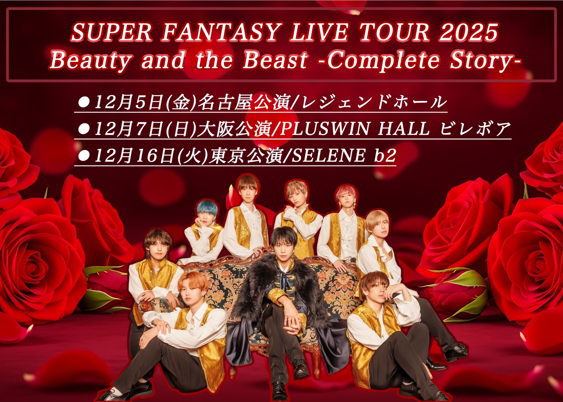 ツアー名古屋公演🥀 - TimeTree