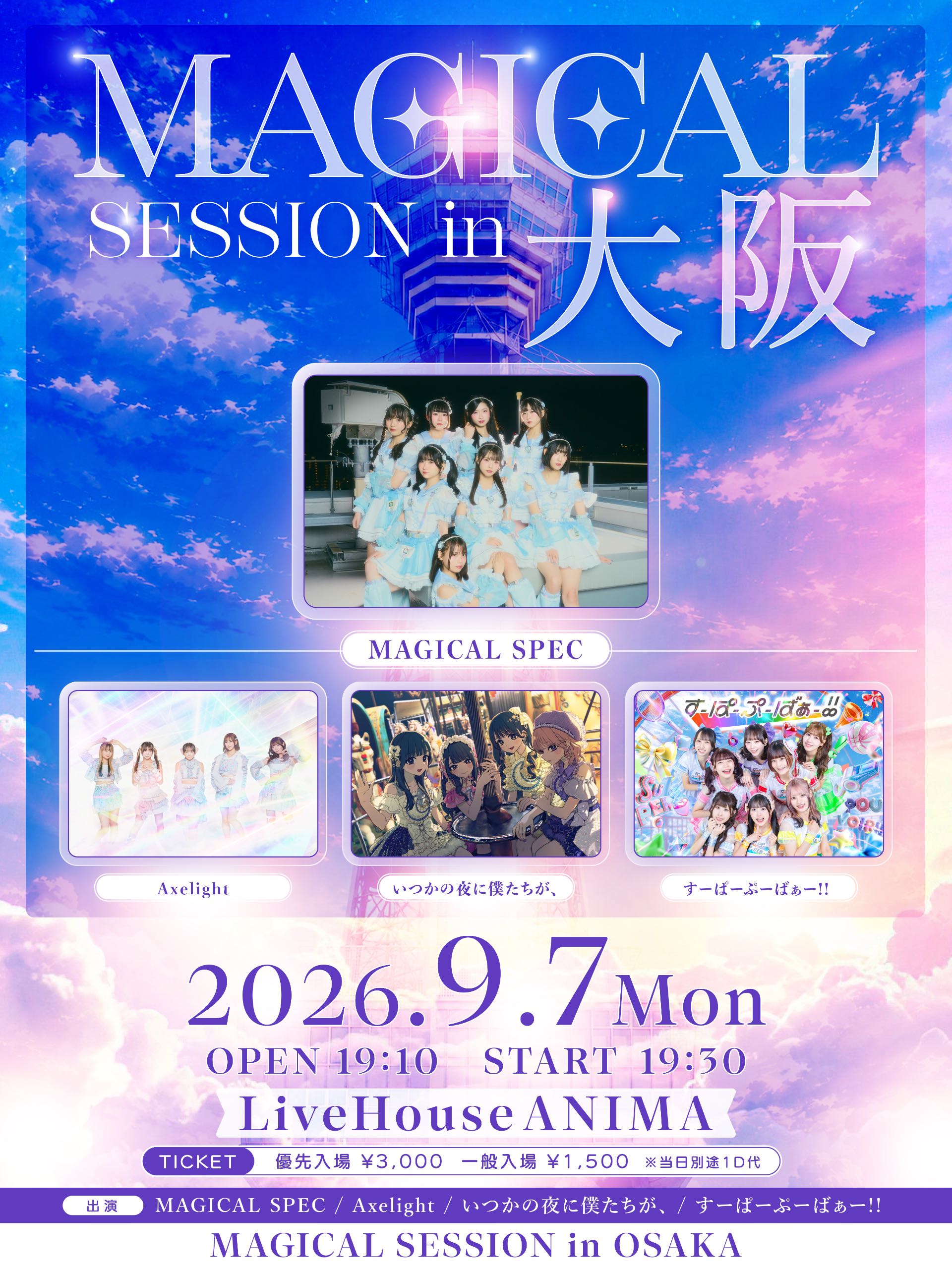 大阪】「MAGICAL SESSION in 大阪」 - TimeTree