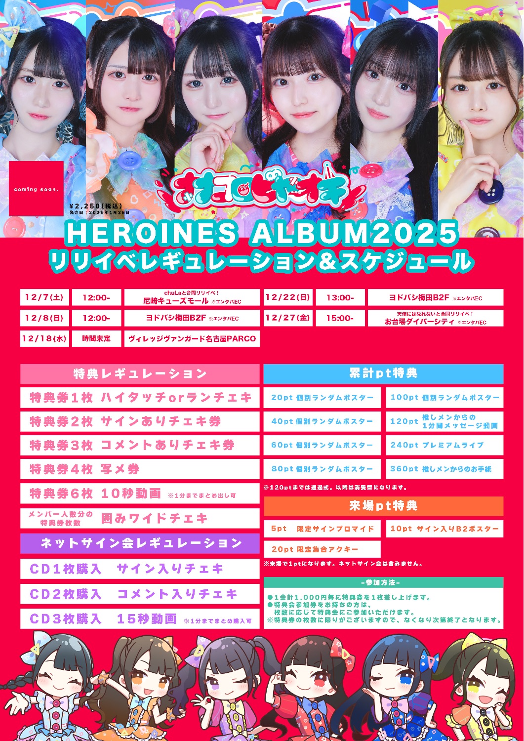 ✴︎ご成約品✴︎リピーター様　イベント割引　おまとめ同梱包３点 HEROINES ALBUM 2025 リリースイベント - TimeTree