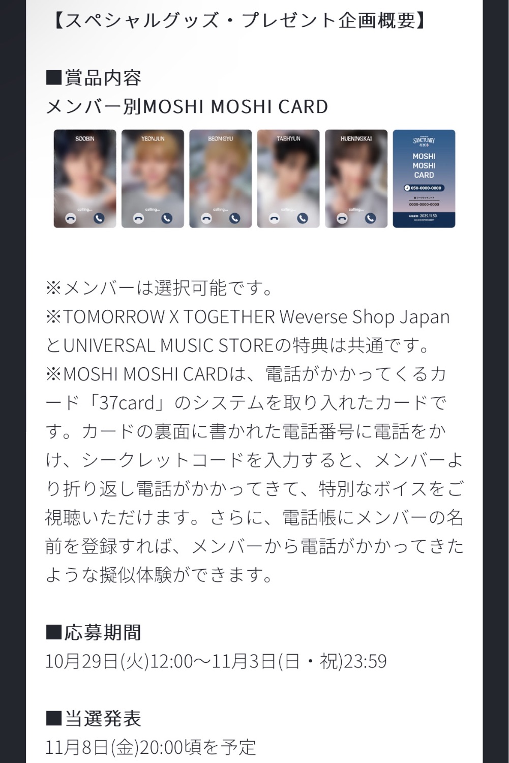 もしもしカード応募期間 - TimeTree