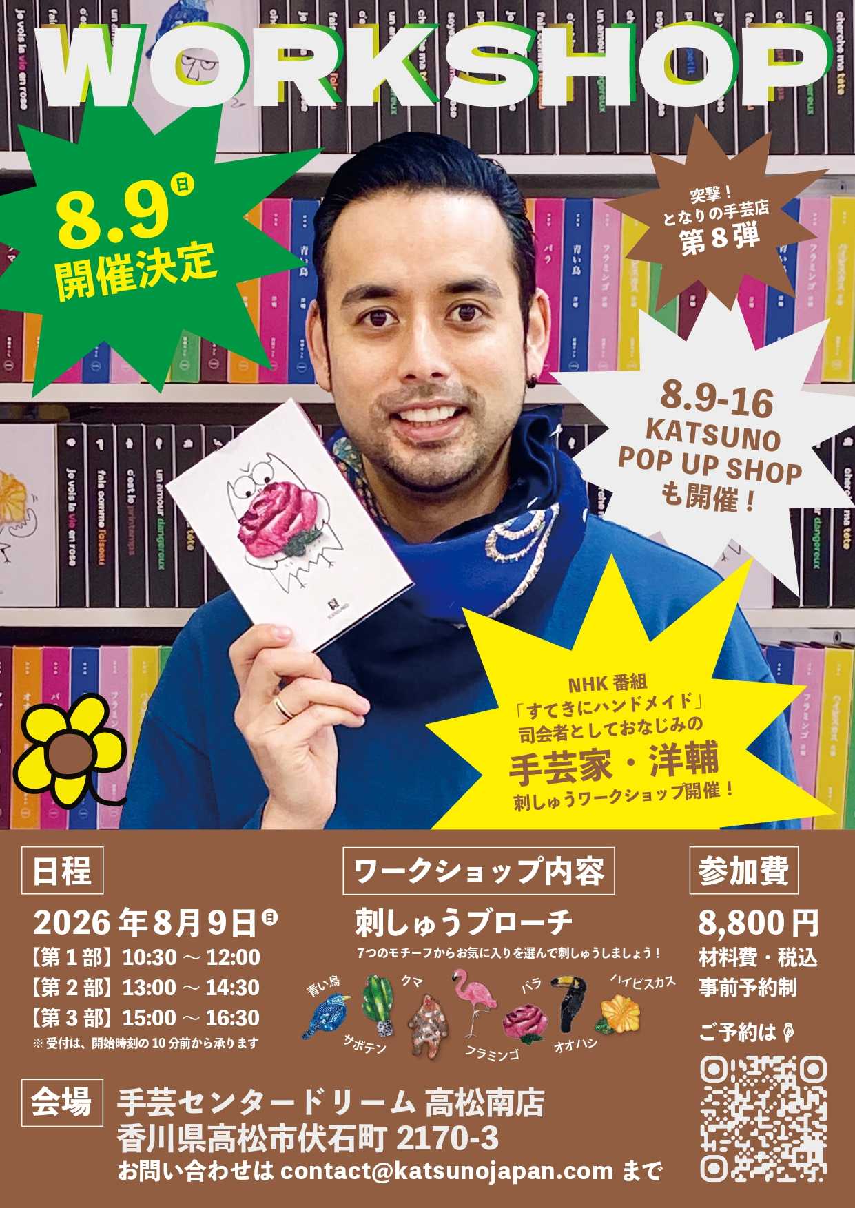 すてき に ハンドメイド 放送 時間