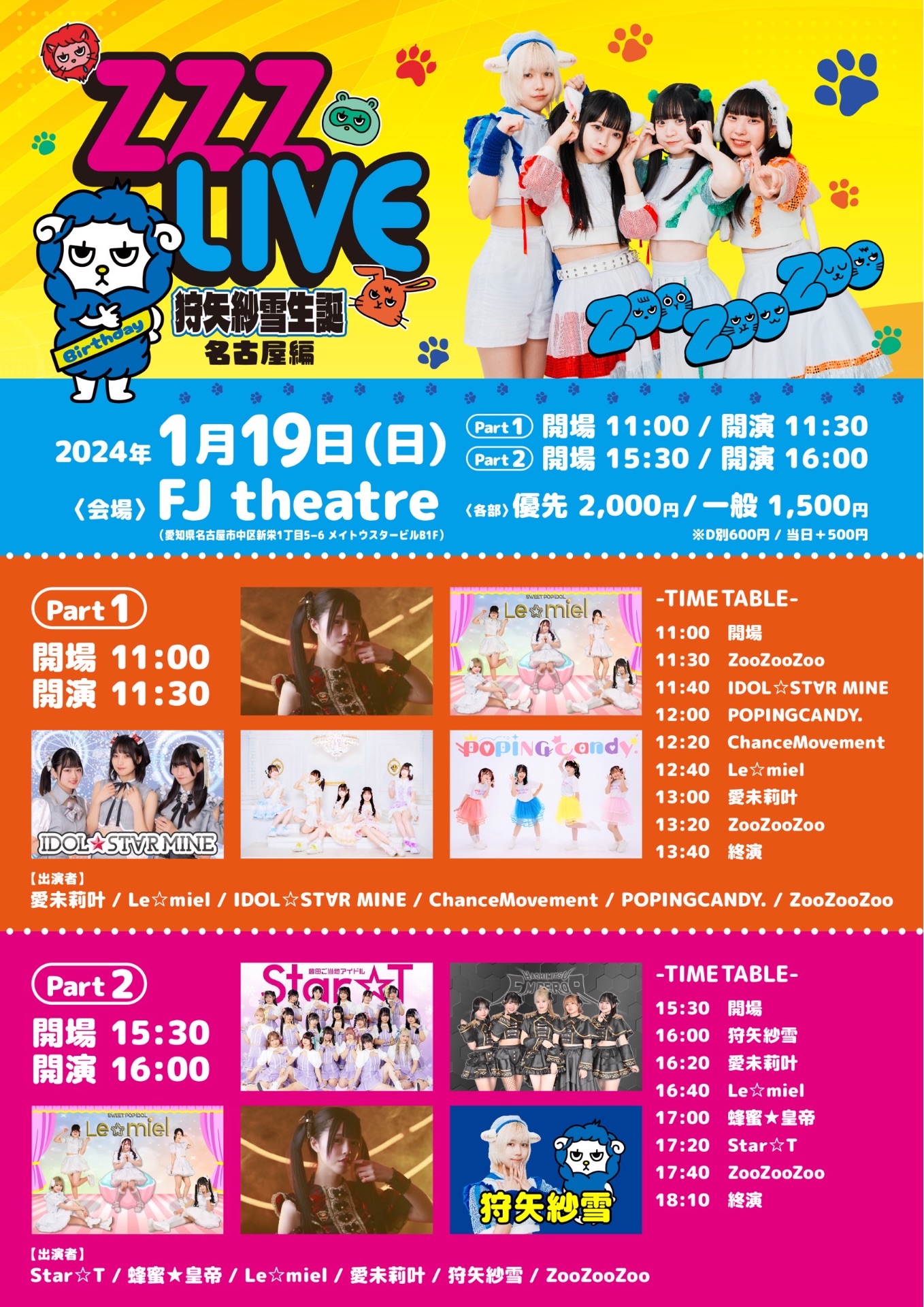 名古屋】ZZZ LIVE -狩矢紗雪生誕名古屋編- - TimeTree