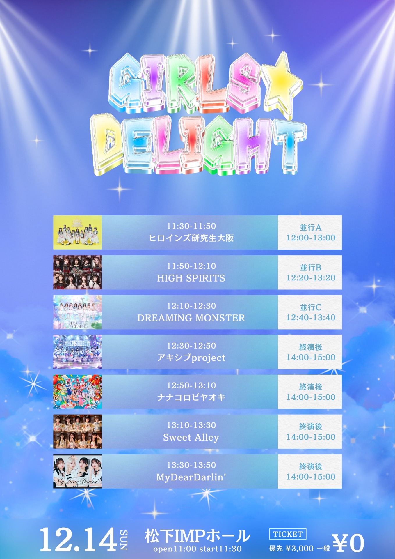 【予約済】夜様リンライ GIRLS☆DELIGHT#370-大阪冬の無銭祭-』 - TimeTree