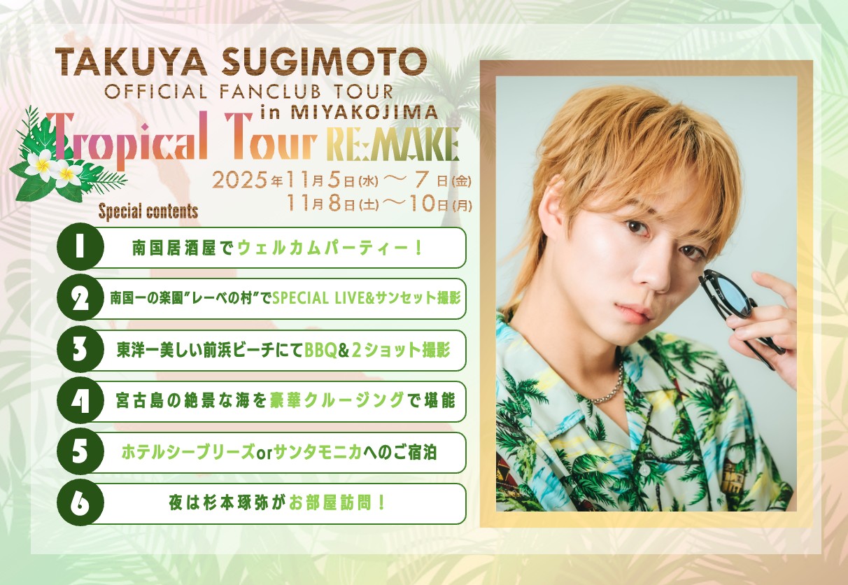 杉本琢弥 LIVE HOUSE & HALL TOUR 「RE:MAKE」@熊本城ホール - TimeTree