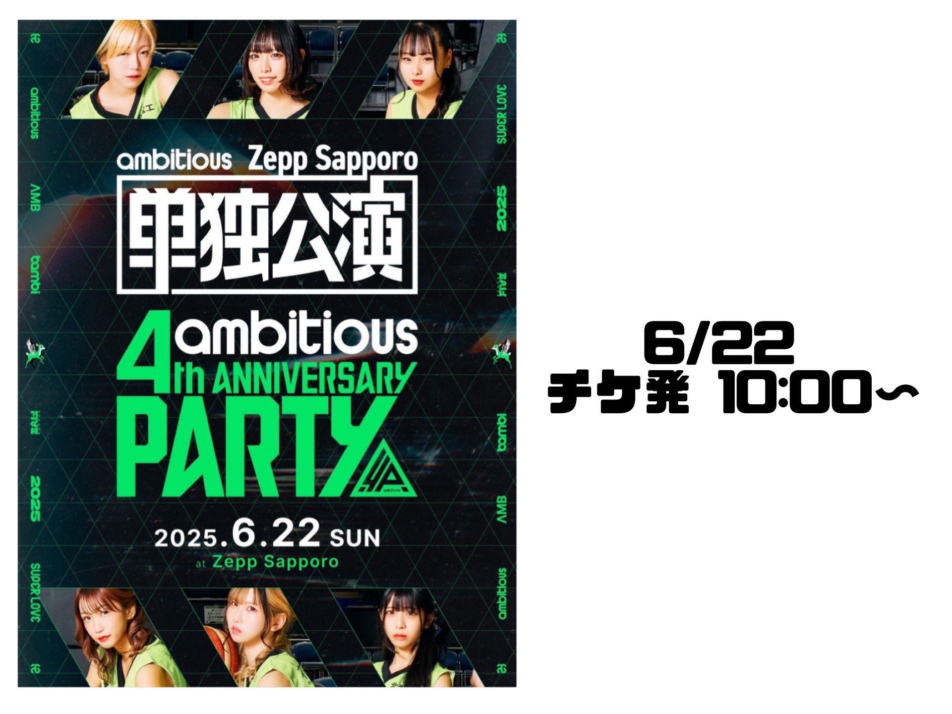 チケ発】6/22 Zepp Sapporo単独 発売10:00 - TimeTree