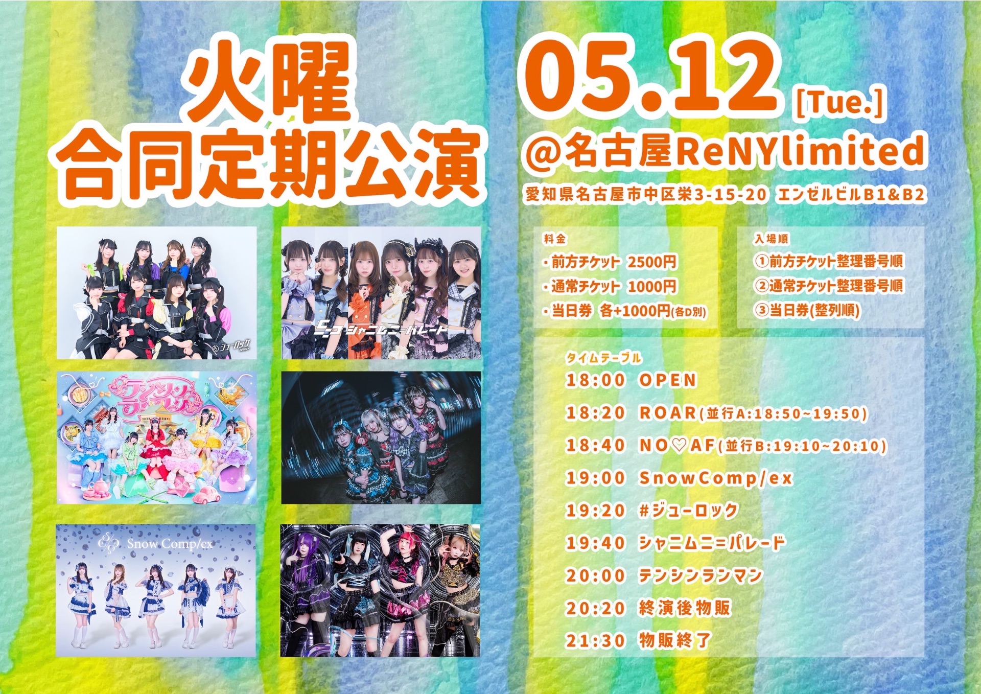 火曜合同定期公演 - TimeTree