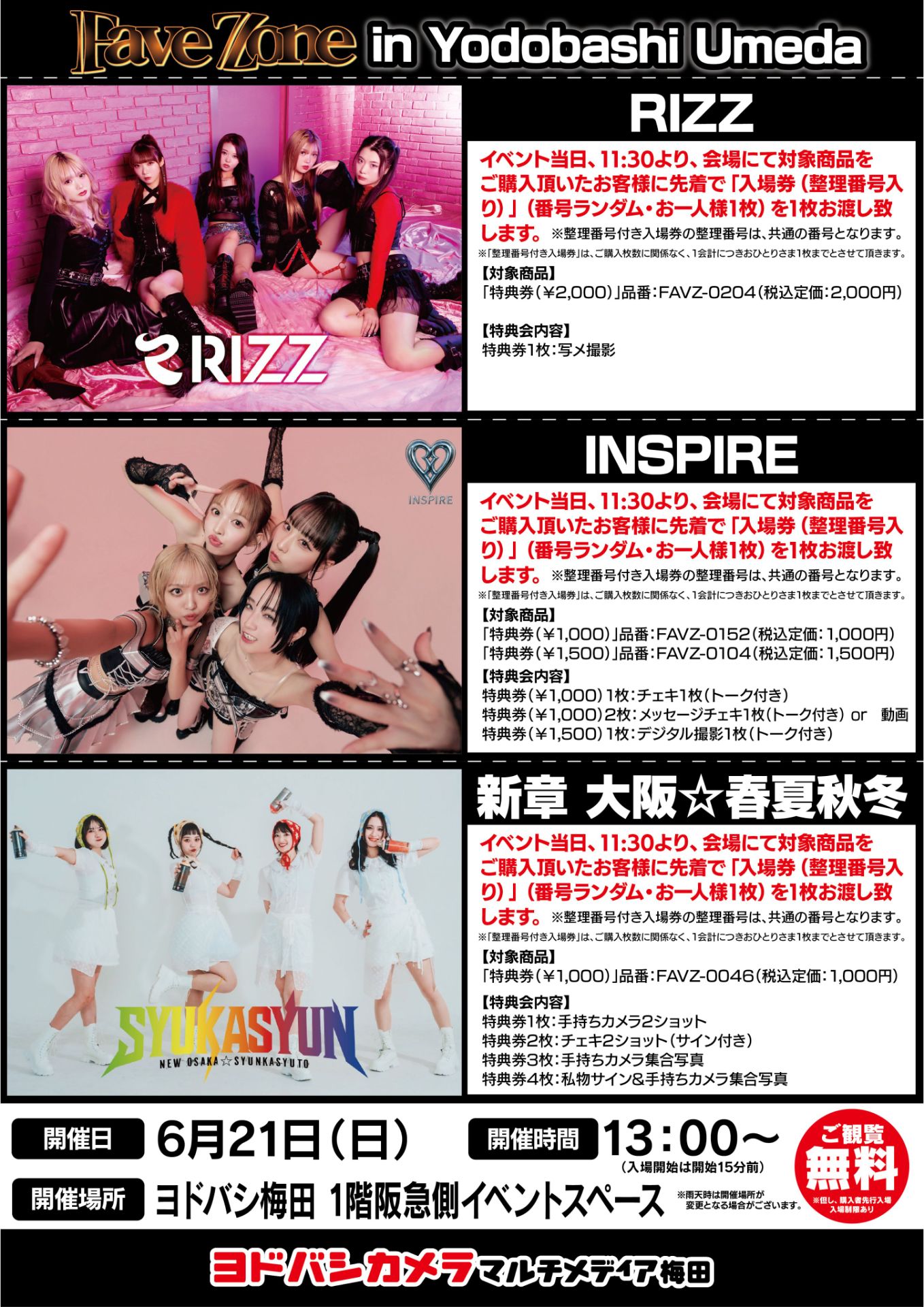 RIZZ／INSPIRE／新章 大阪☆春夏秋冬＠ヨドバシ梅田 - TimeTree