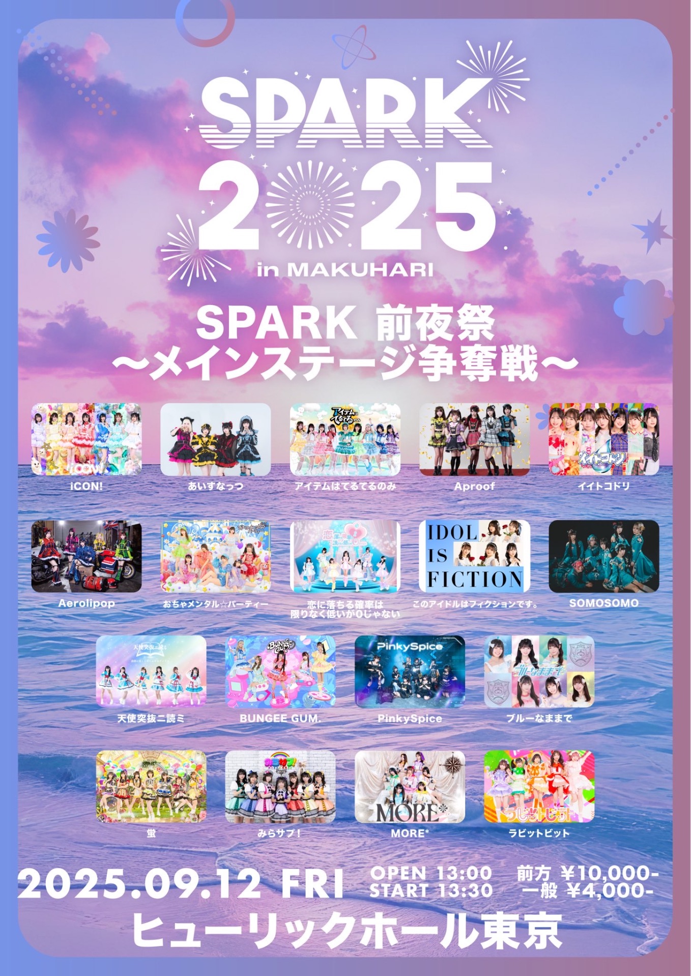 SPARK 2025 in MAKUHARI 前夜祭 メインステージ争奪戦 - TimeTree