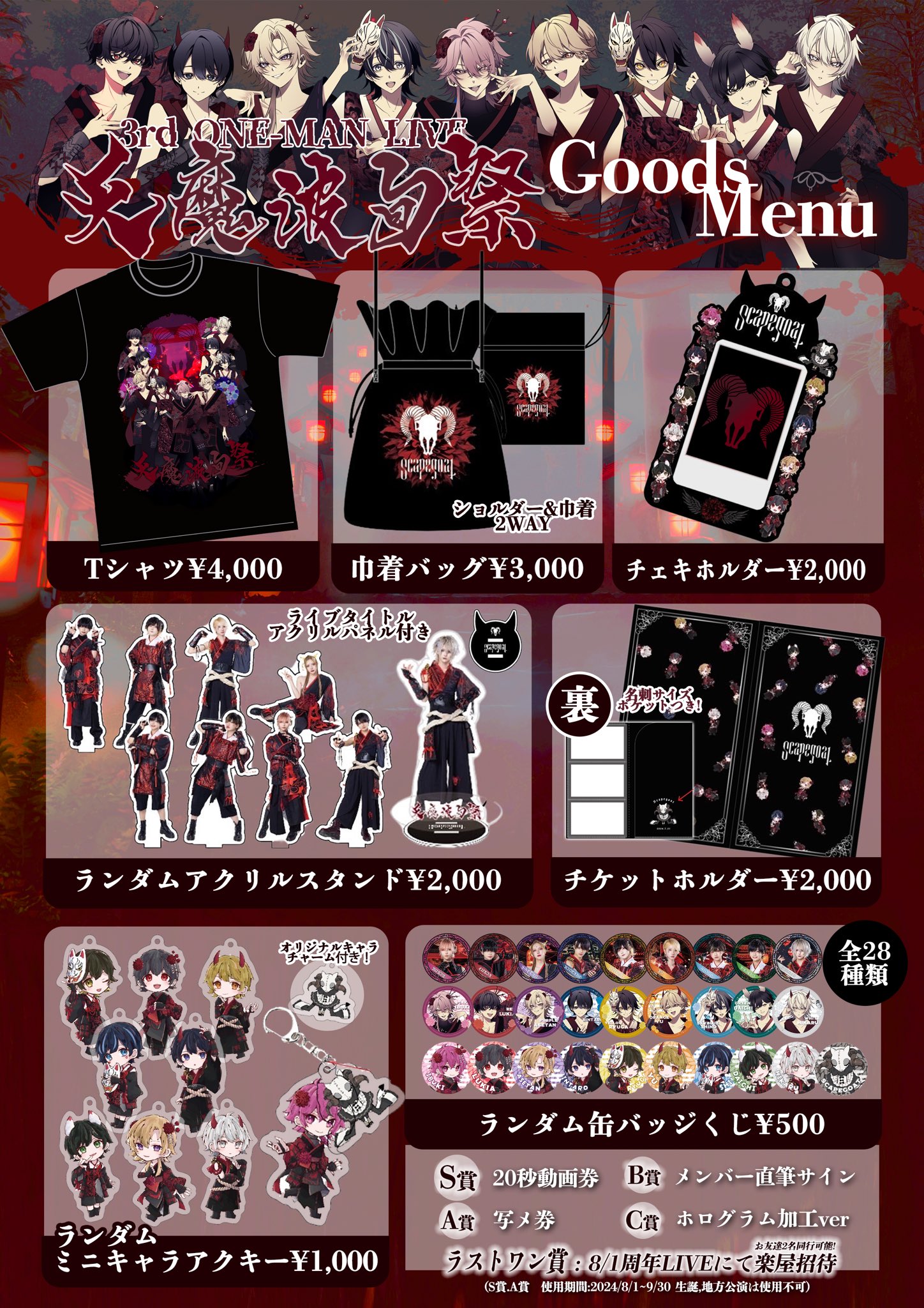 3rd ONE-MAN LIVE【 天魔波旬祭 】＠品川ステラボール - TimeTree