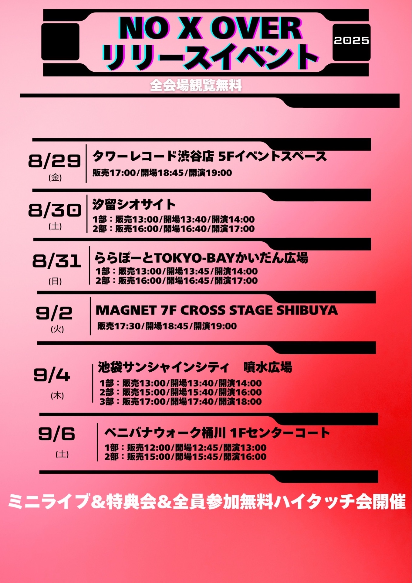 リリースイベント＠MAGNET7F CROSS STAGE SHIBUYA(クロステ) - TimeTree