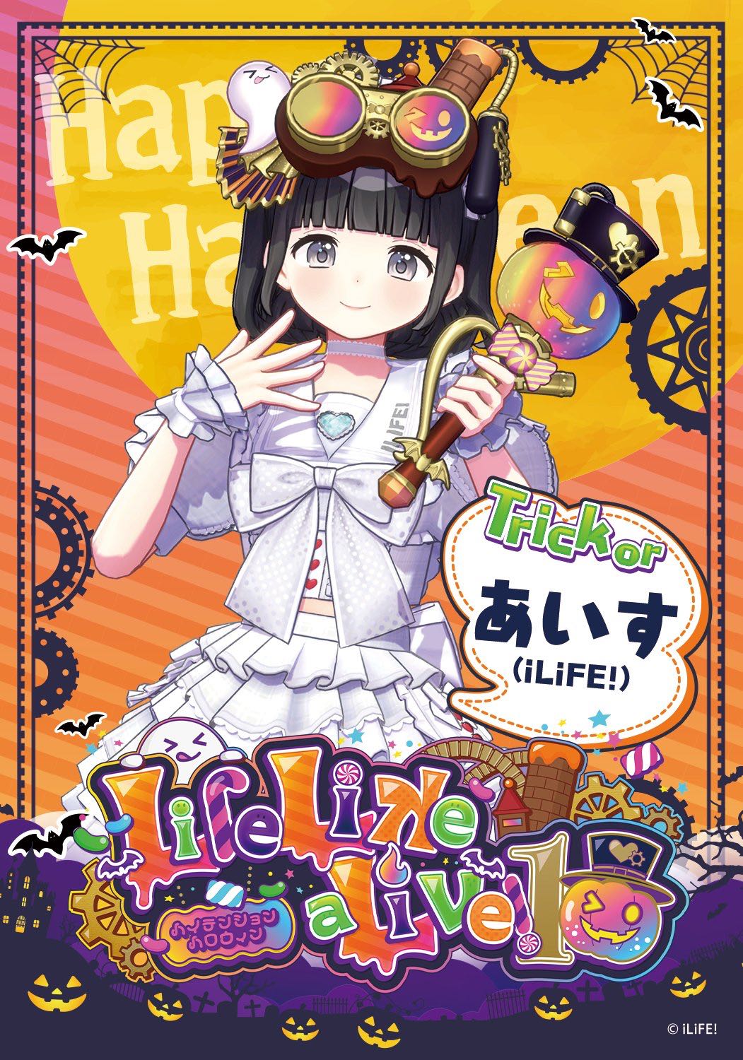 Life Like a Live!10～ハイテンションハロウィン～ - TimeTree