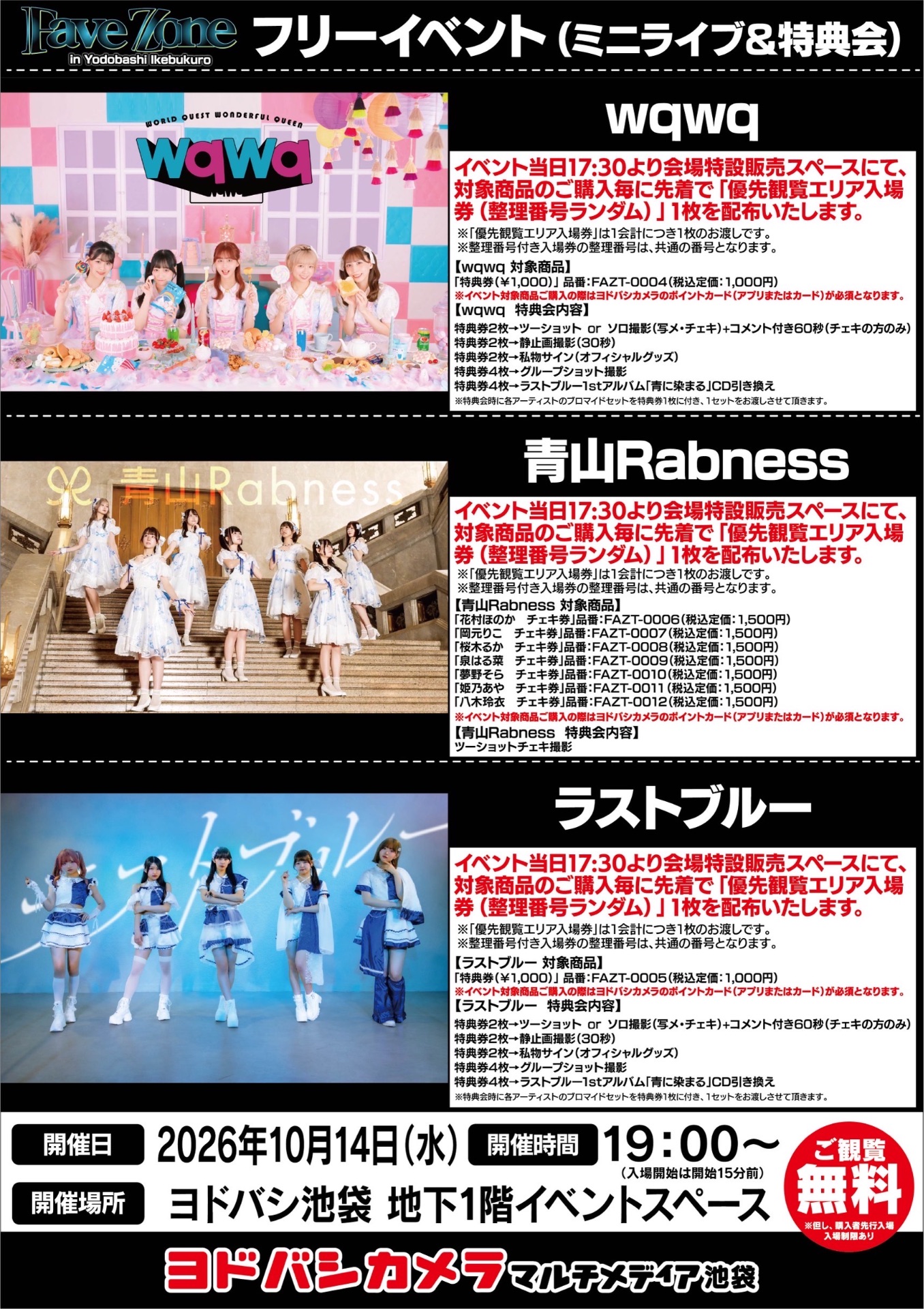 wqwq ×ラストブルー ×青山Rabness 合同フリーイベント - TimeTree