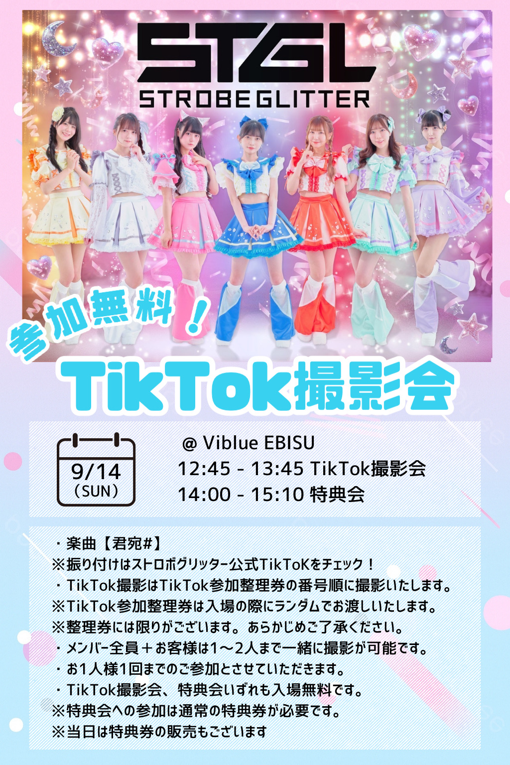 ご依頼作品 title「20日22時TikTokで3分の1で誰かがカラーGET」 ご依頼