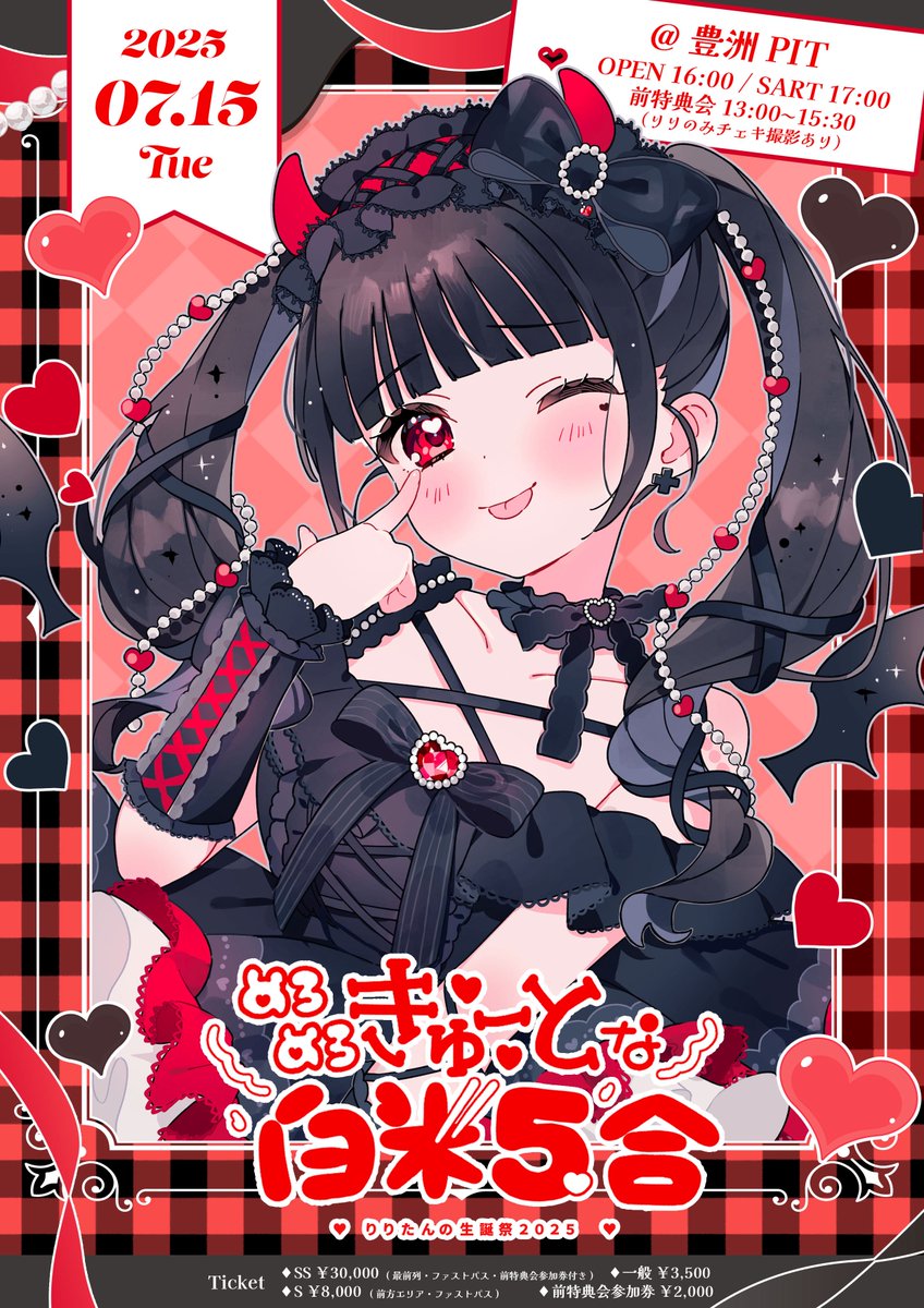 心花りり生誕祭「めろめろきゅーとな白米5合」@豊洲PIT - TimeTree