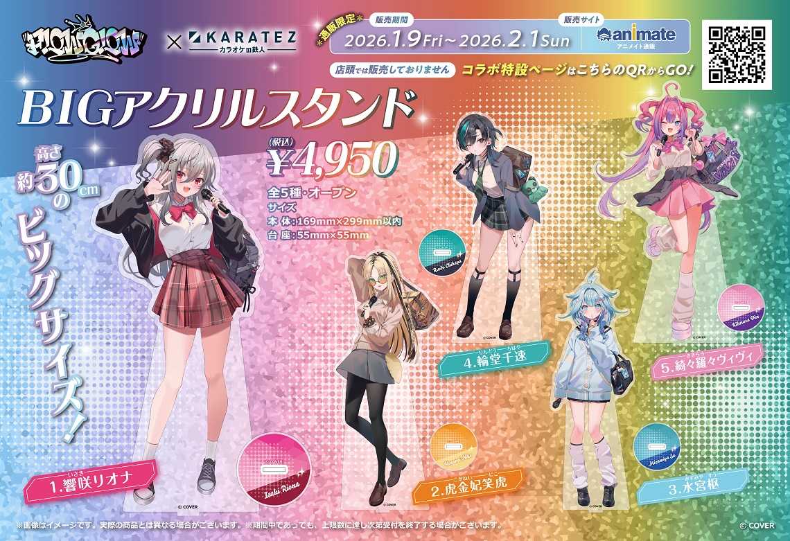 FLOWGLOW×#カラオケの鉄人』コラボ - TimeTree