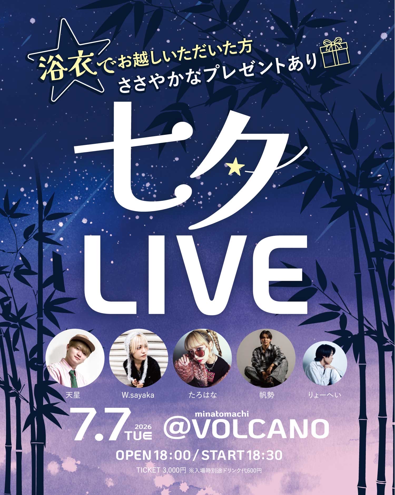 七夕LIVE - TimeTree
