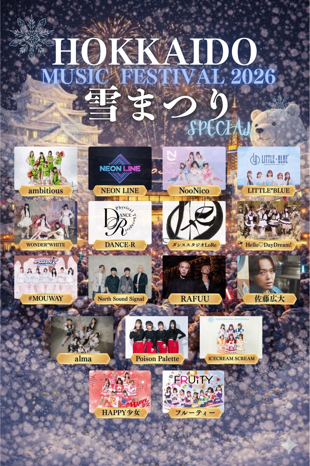 HOKKAIDO MUSIC FESTIVAL2026雪まつりSPECIAL!」 - TimeTree