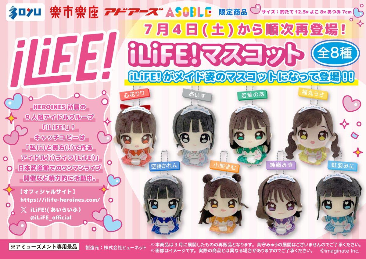 iLiFE! 推しぬいマスコット うさ アクリルスタンド iLiFE!推しぬいマスコット(メイドver.) 発売日【再販】 - TimeTree
