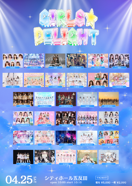 GIRLS☆DELIGHT#395 - TimeTree
