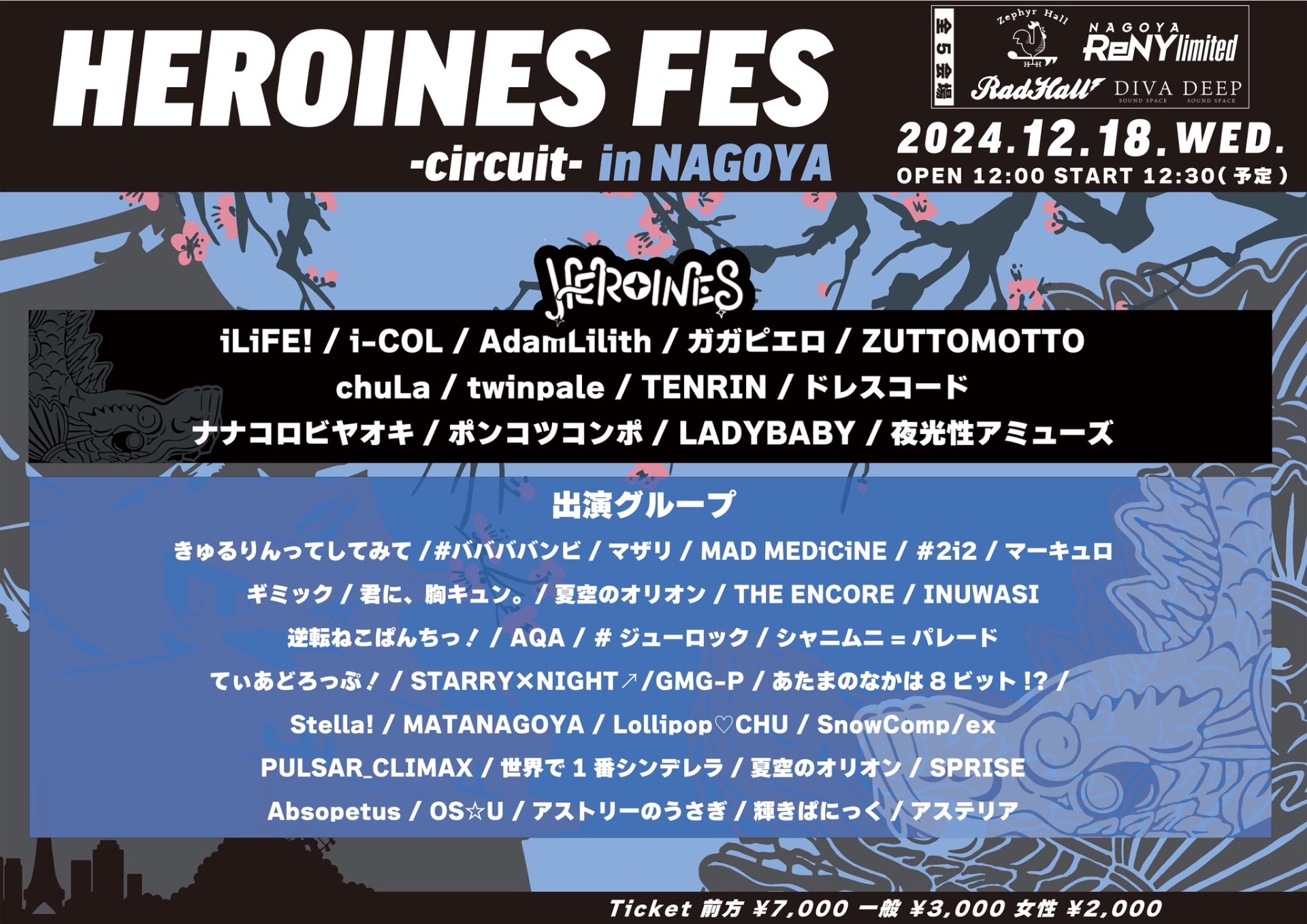 HEROINES FES -名古屋サーキット-』 - TimeTree