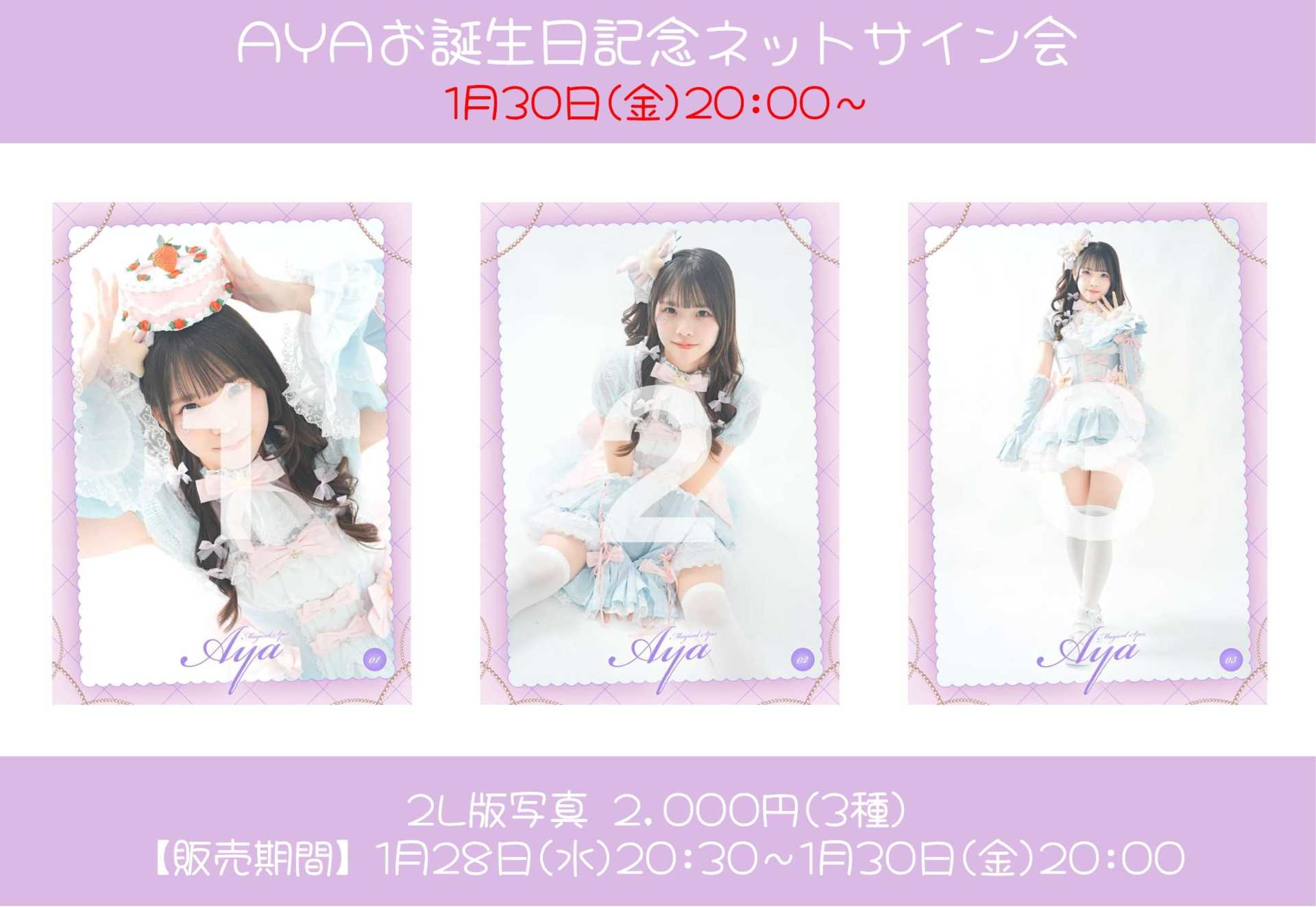 超希少あづさねね サイン有り 8cmCDシングル OK 花SAKU祭り 匿名配送 ネットサイン会】AYAお誕生日記念ネットサイン会 - TimeTree