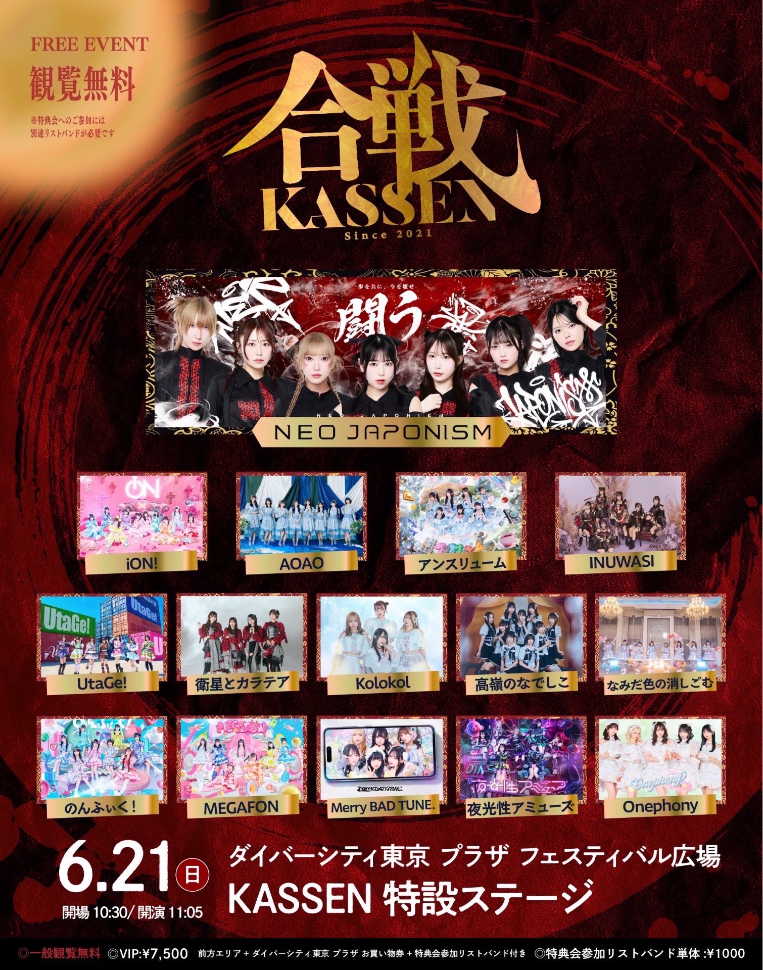 NEO JAPONISM PRESENTS KASSEN2026 - TimeTree