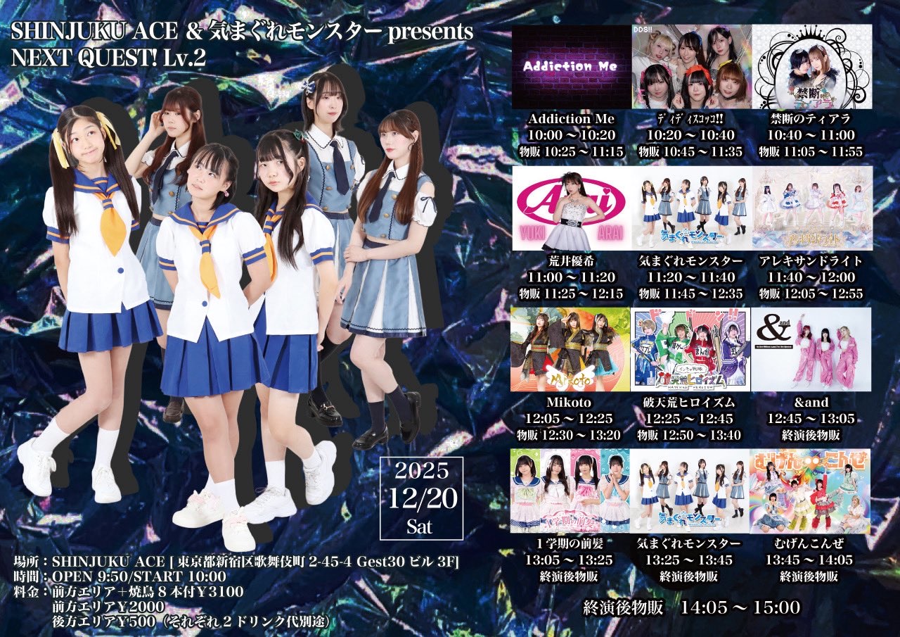 SHINJUKU ACE ＆ 気まぐれモンスター presents NEXT QUEST! Lv.2