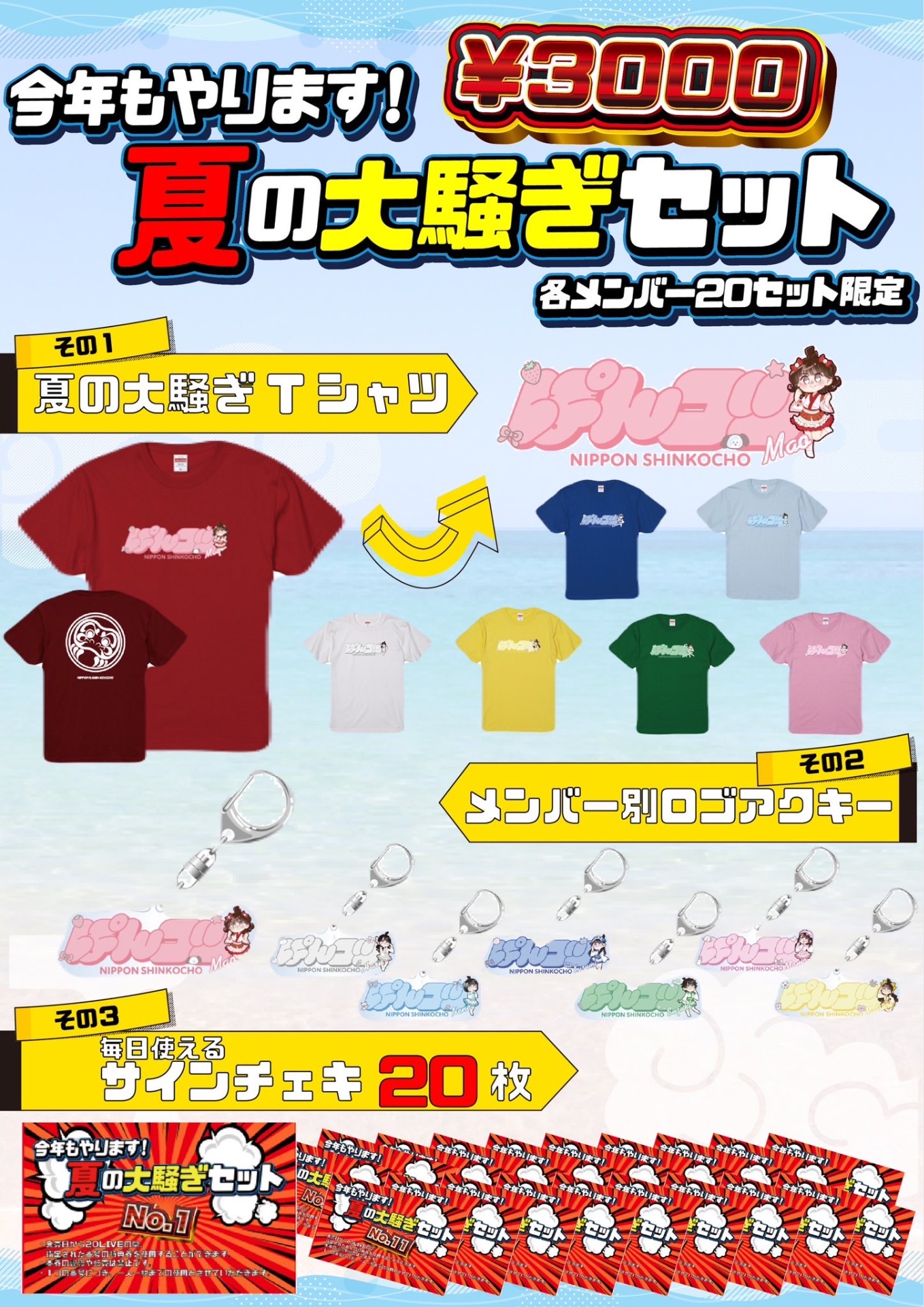 サマジャン2025 - TimeTree