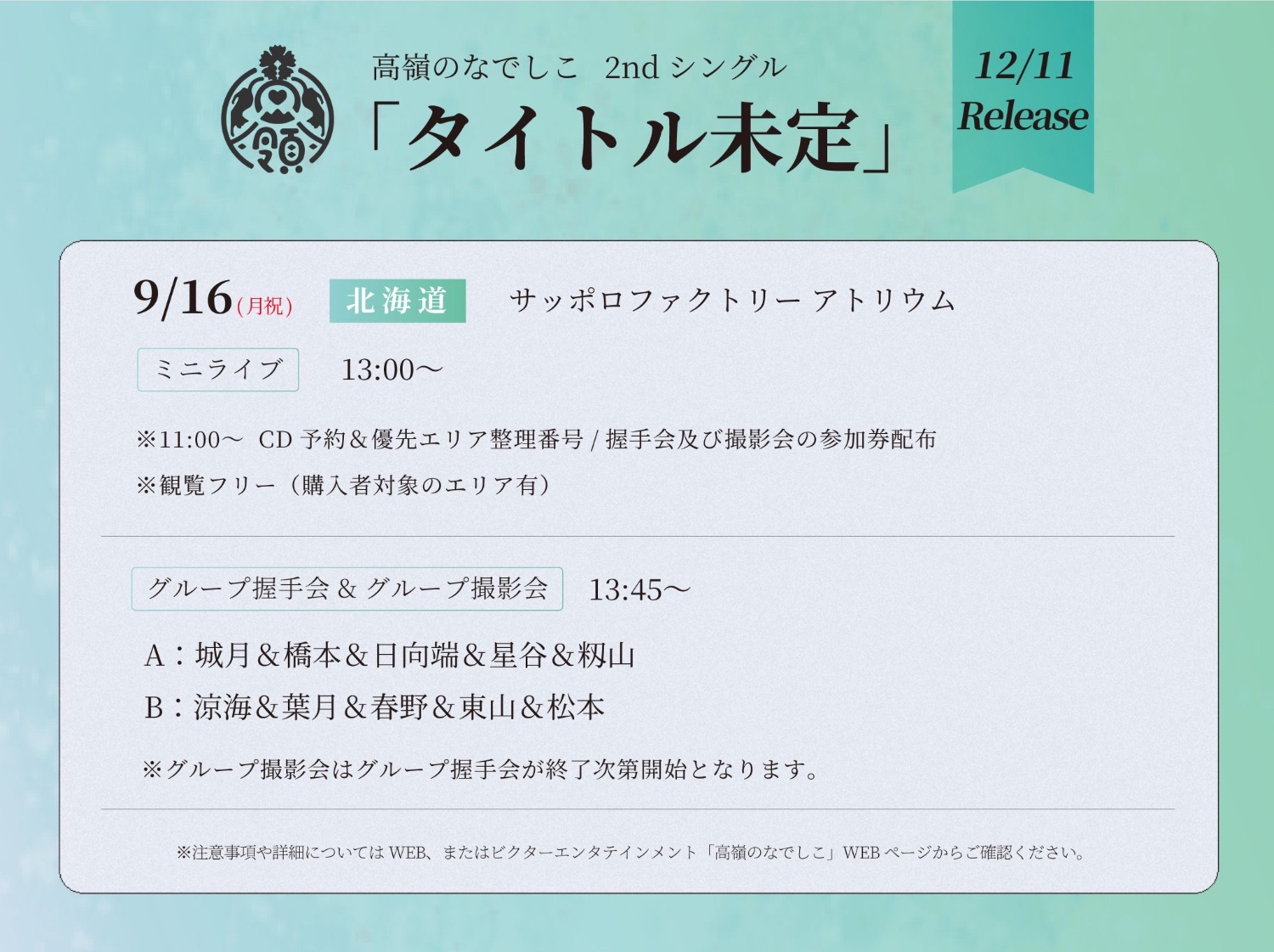 リリイベ💿北海道 - TimeTree