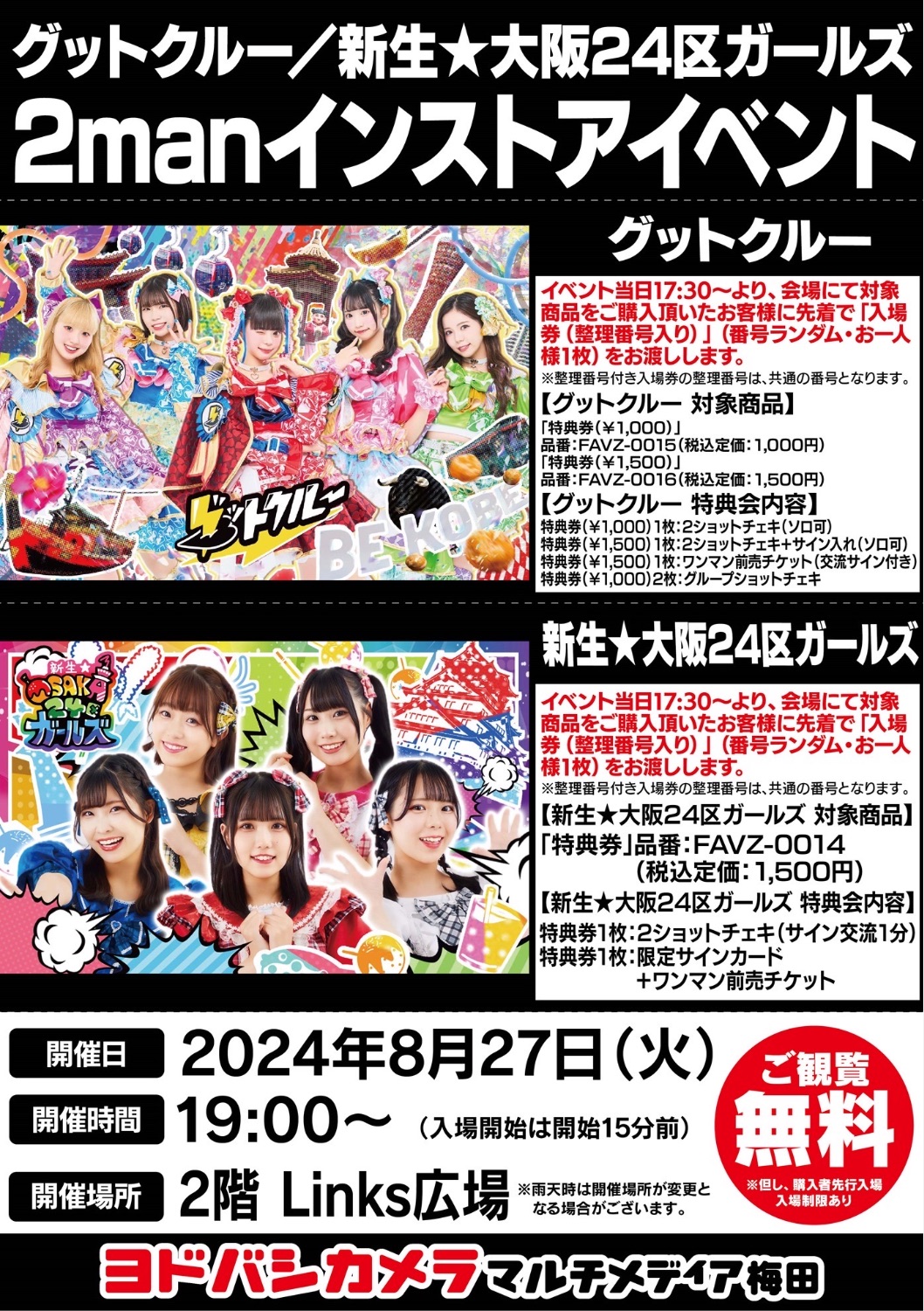 2manインストアイベント」📍ヨドバシ梅田/2階Links広場 - TimeTree