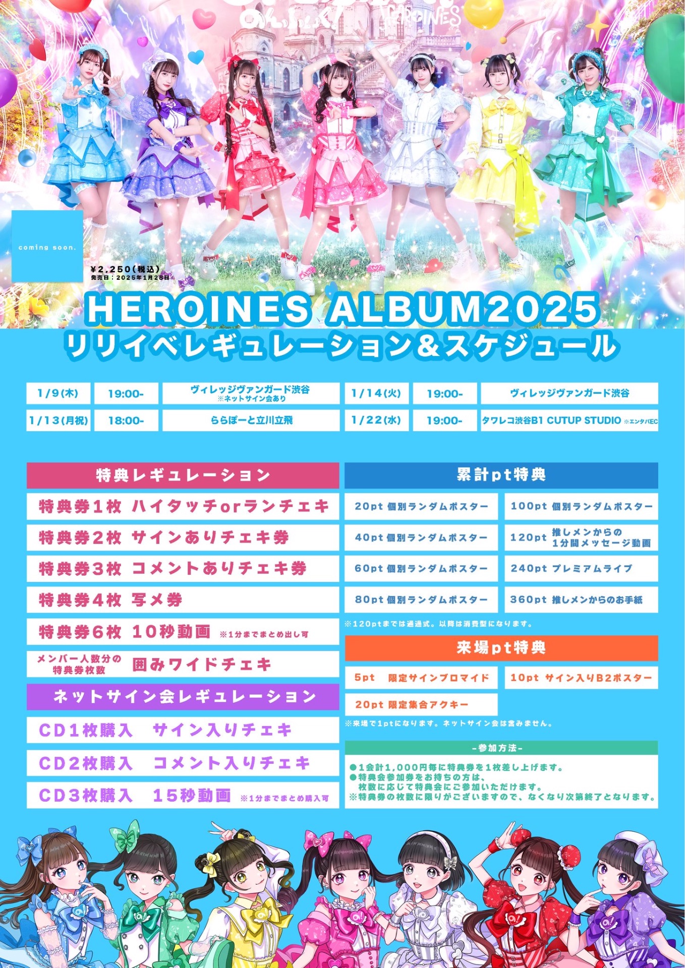 リリイベ予定@ららぽーと立川立飛 - TimeTree