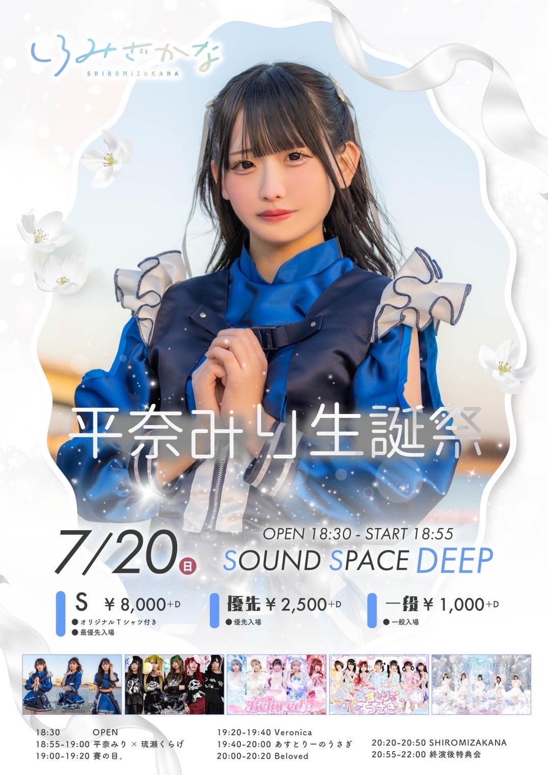 平奈みり生誕祭 - TimeTree