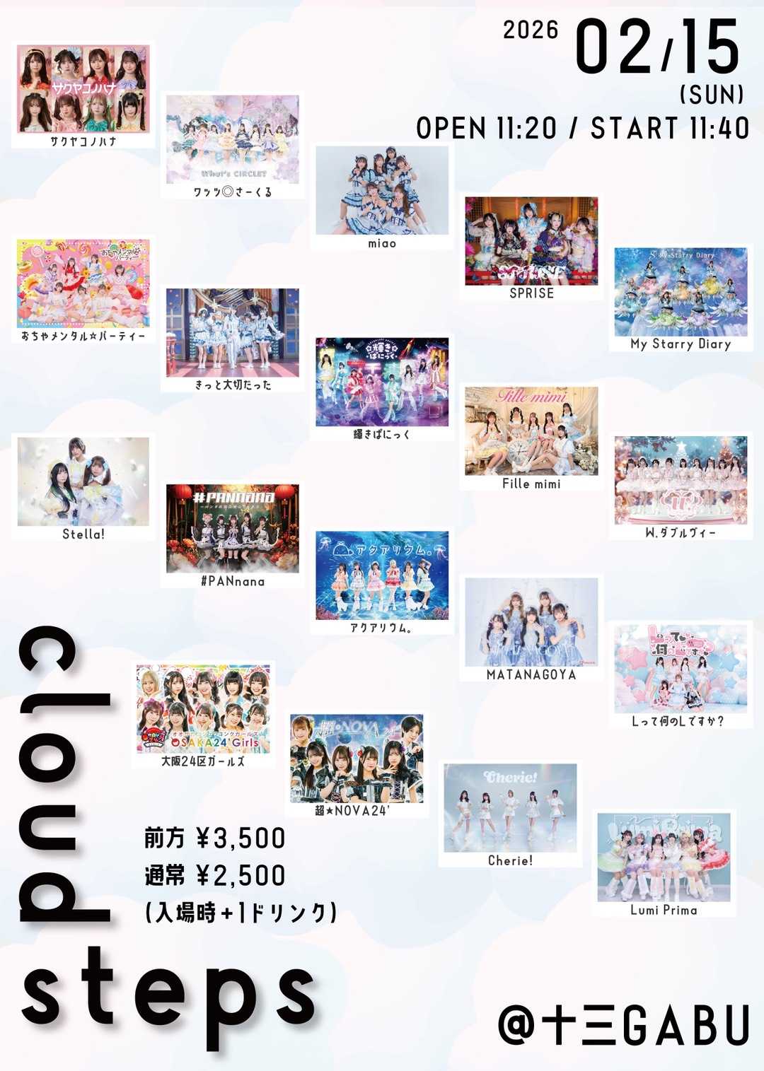 大阪遠征🐙 - TimeTree