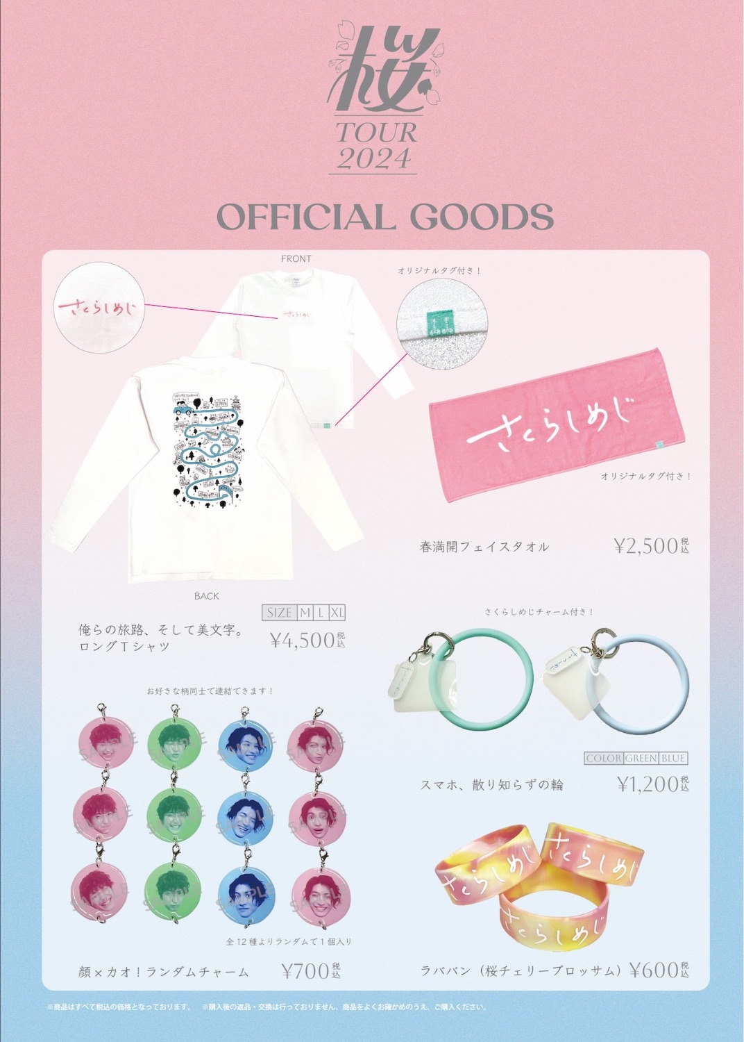 さくらしめじ桜TOUR 2024 京都公演 - TimeTree