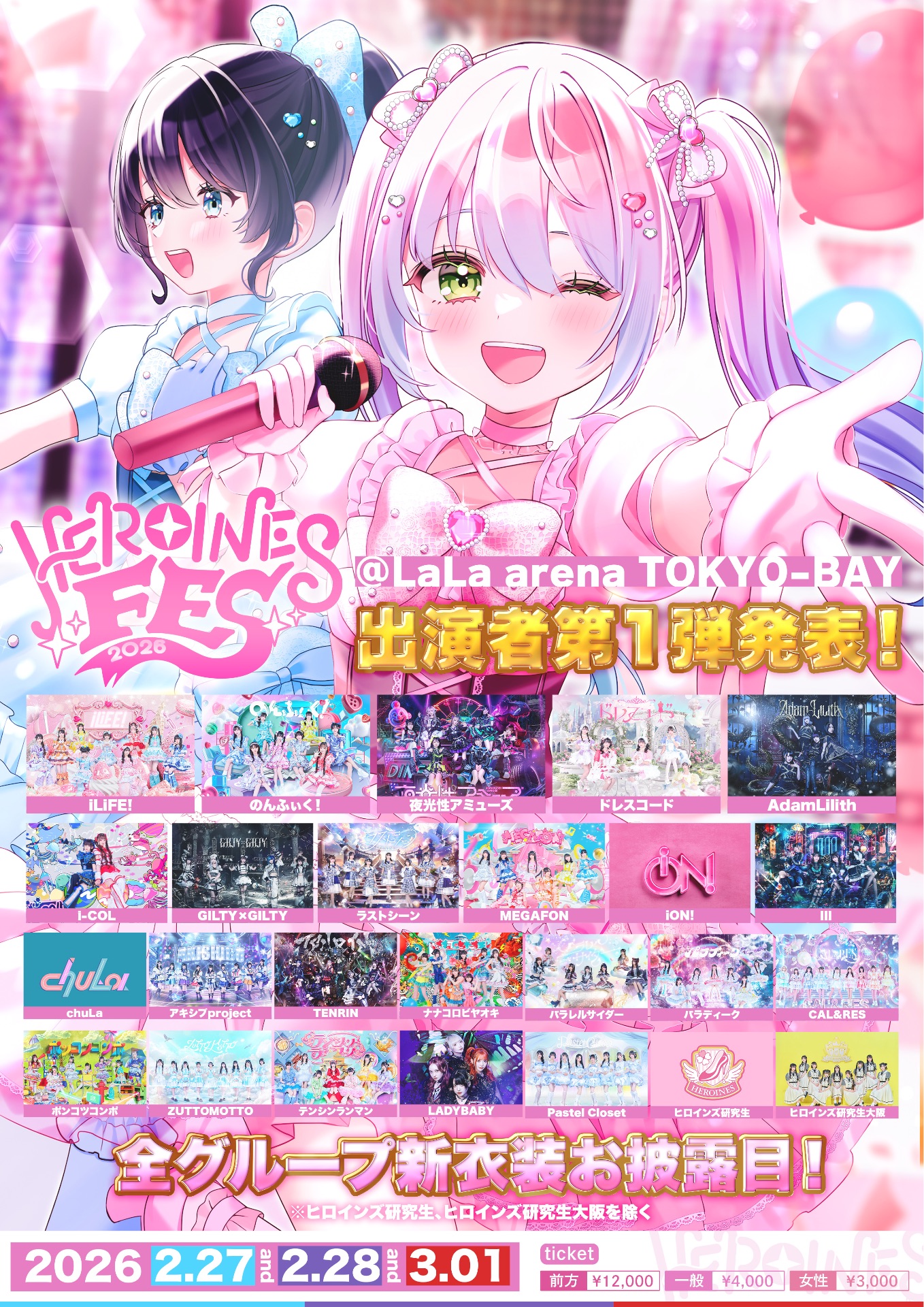 HEROINES FES 2026 @ LaLa arena TOKYO-BAY - TimeTree