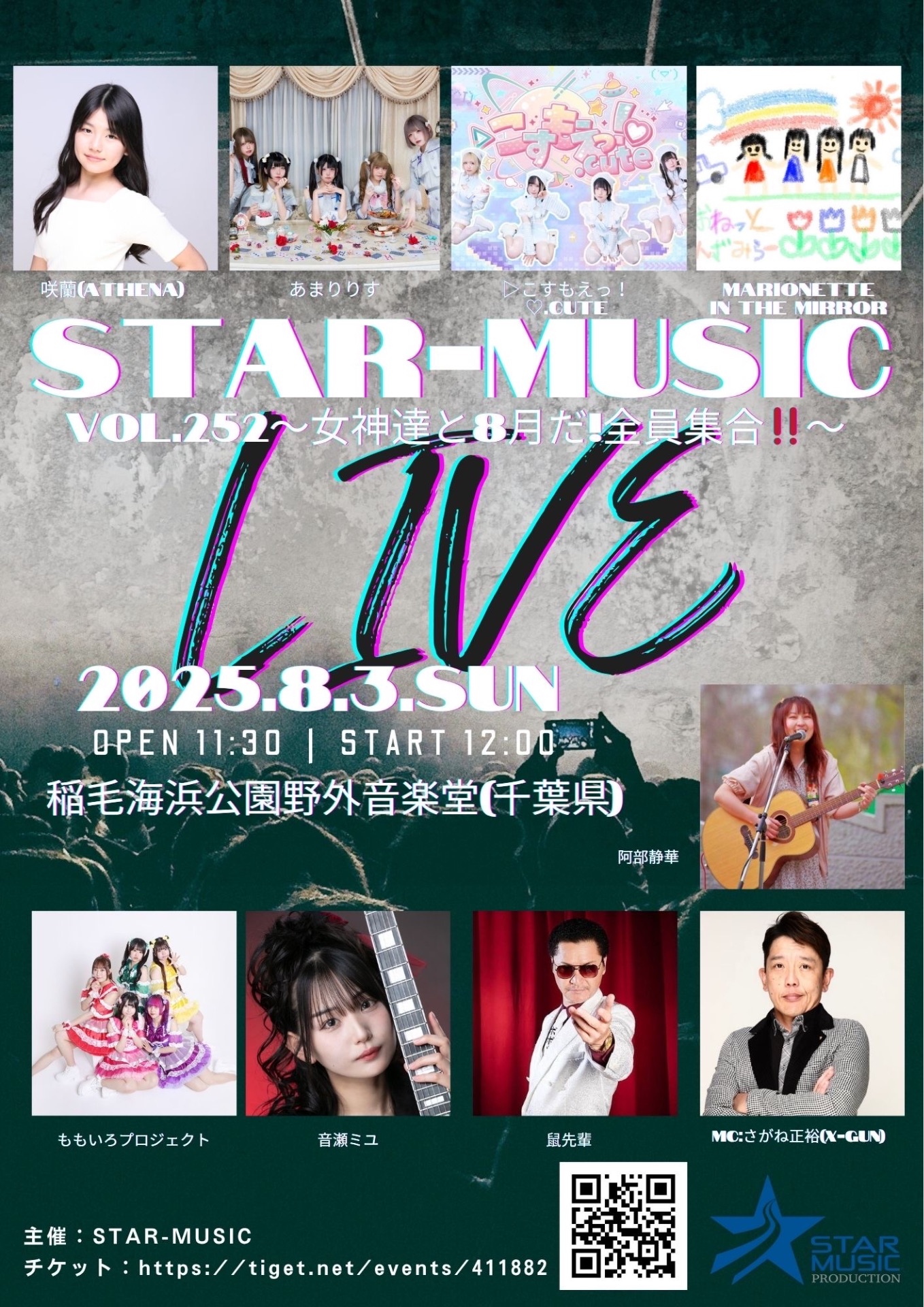 野外ライブ 稲毛海岸音楽堂 - TimeTree